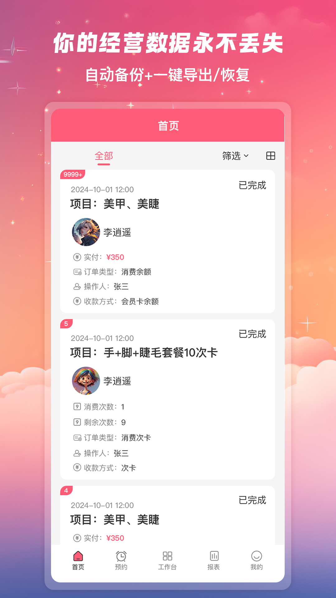 精彩截图-美甲管家2026官方新版