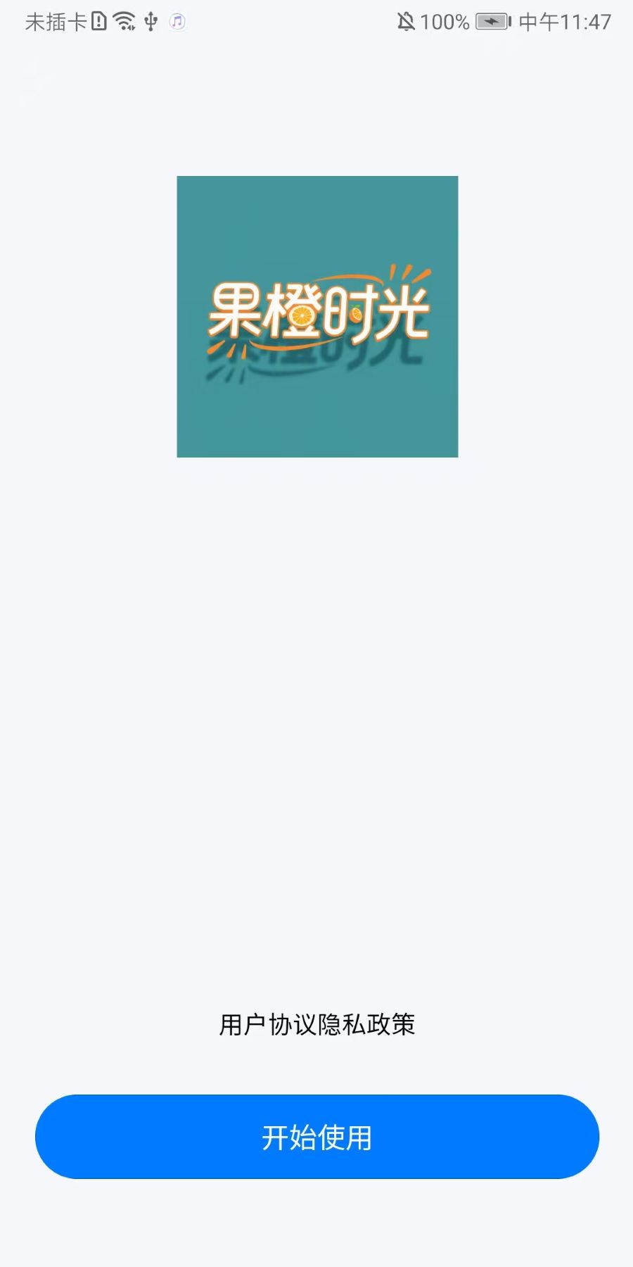 精彩截图-果橙时光2026官方新版