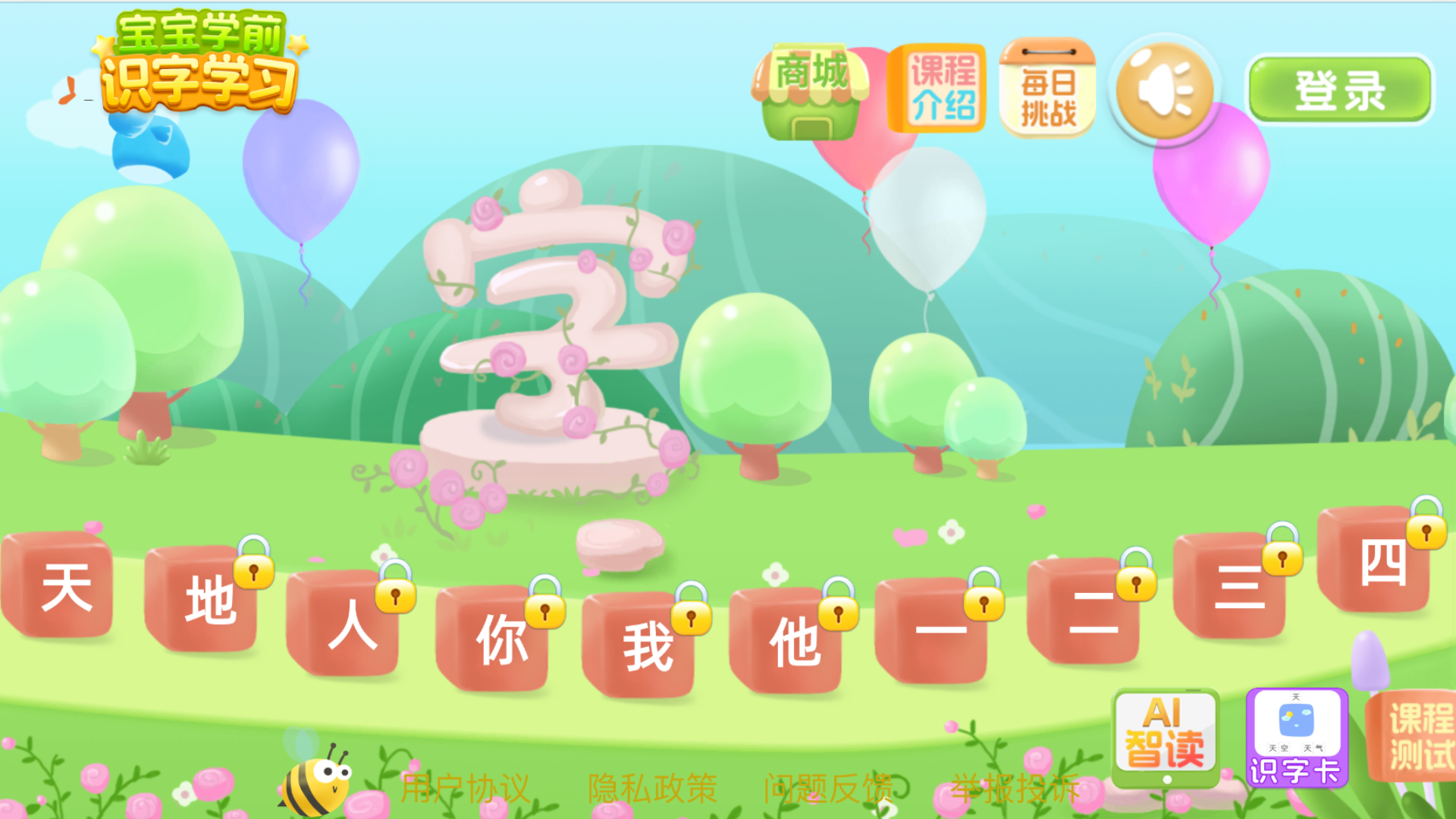 宝宝学前识字-儿童识字认字 截图 1