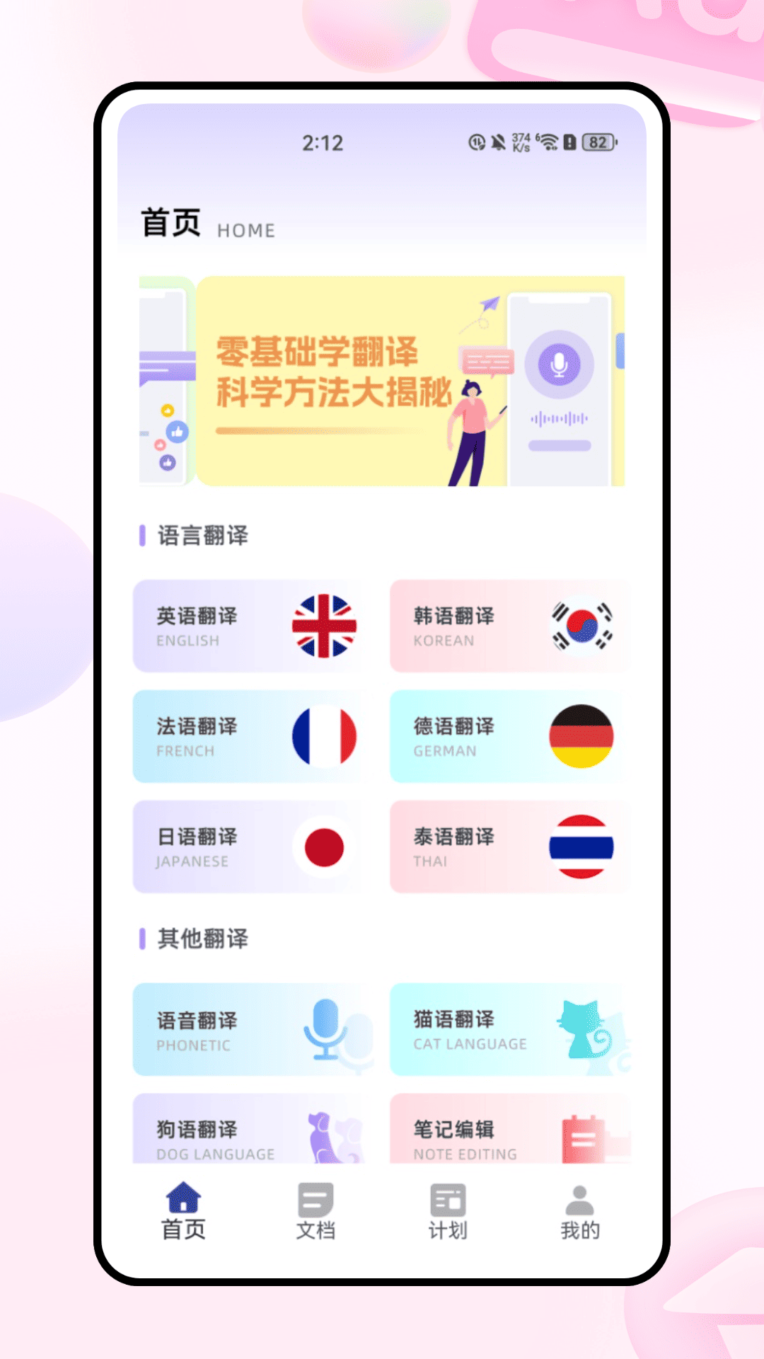 精彩截图-Para翻译2025官方新版