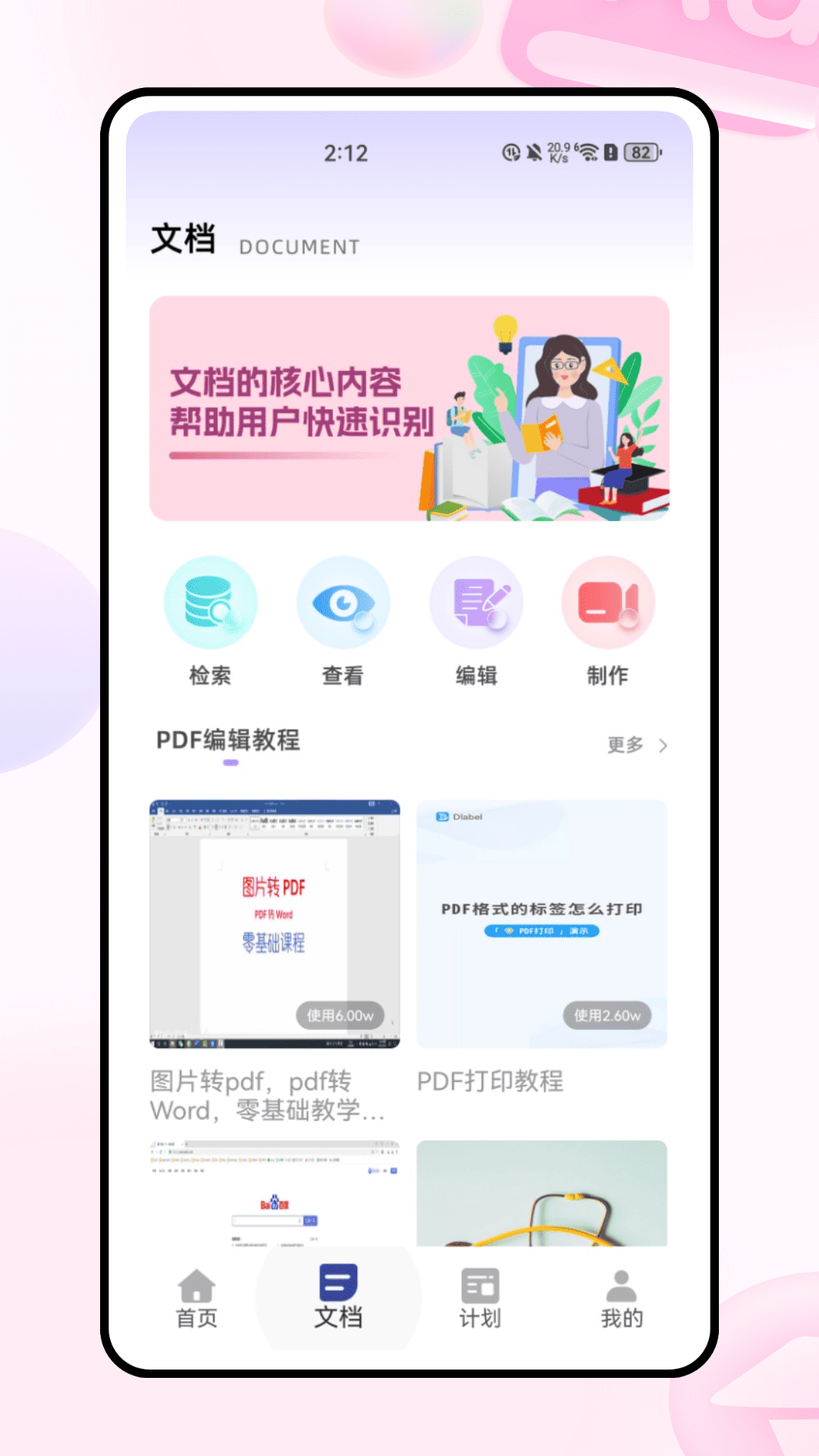 精彩截图-Para翻译2025官方新版