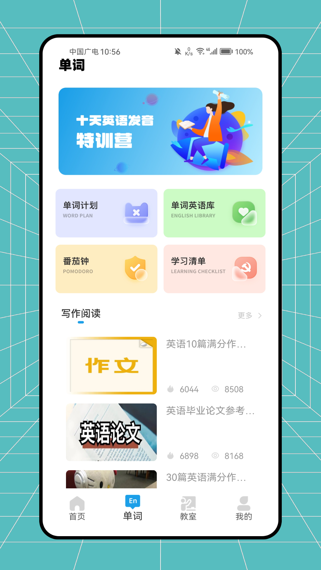 精彩截图-沪江英语2025官方新版