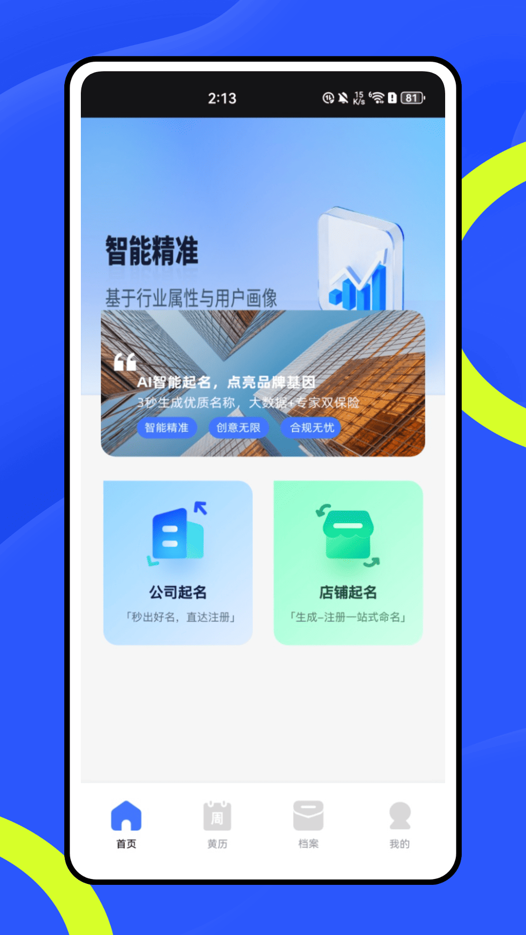 精彩截图-公司起名店铺起名2025官方新版