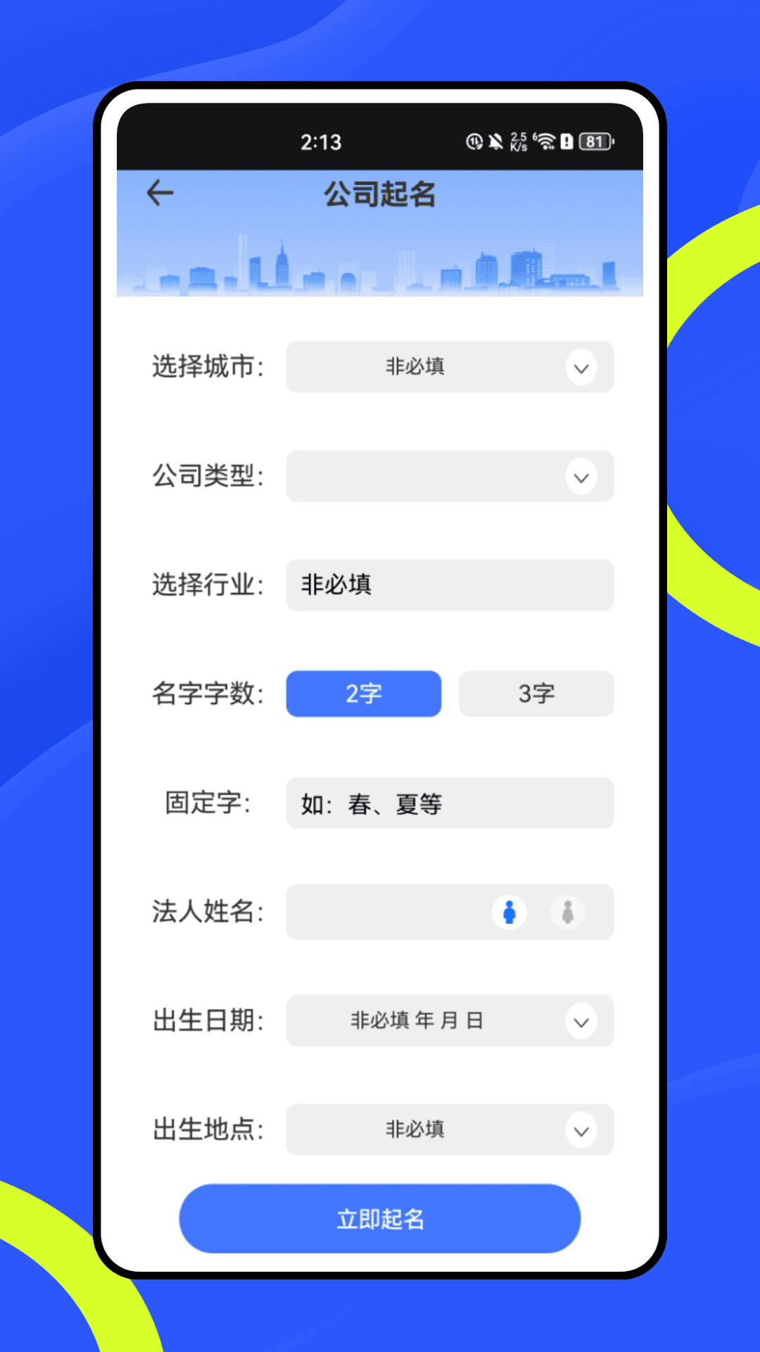 精彩截图-公司起名店铺起名2025官方新版