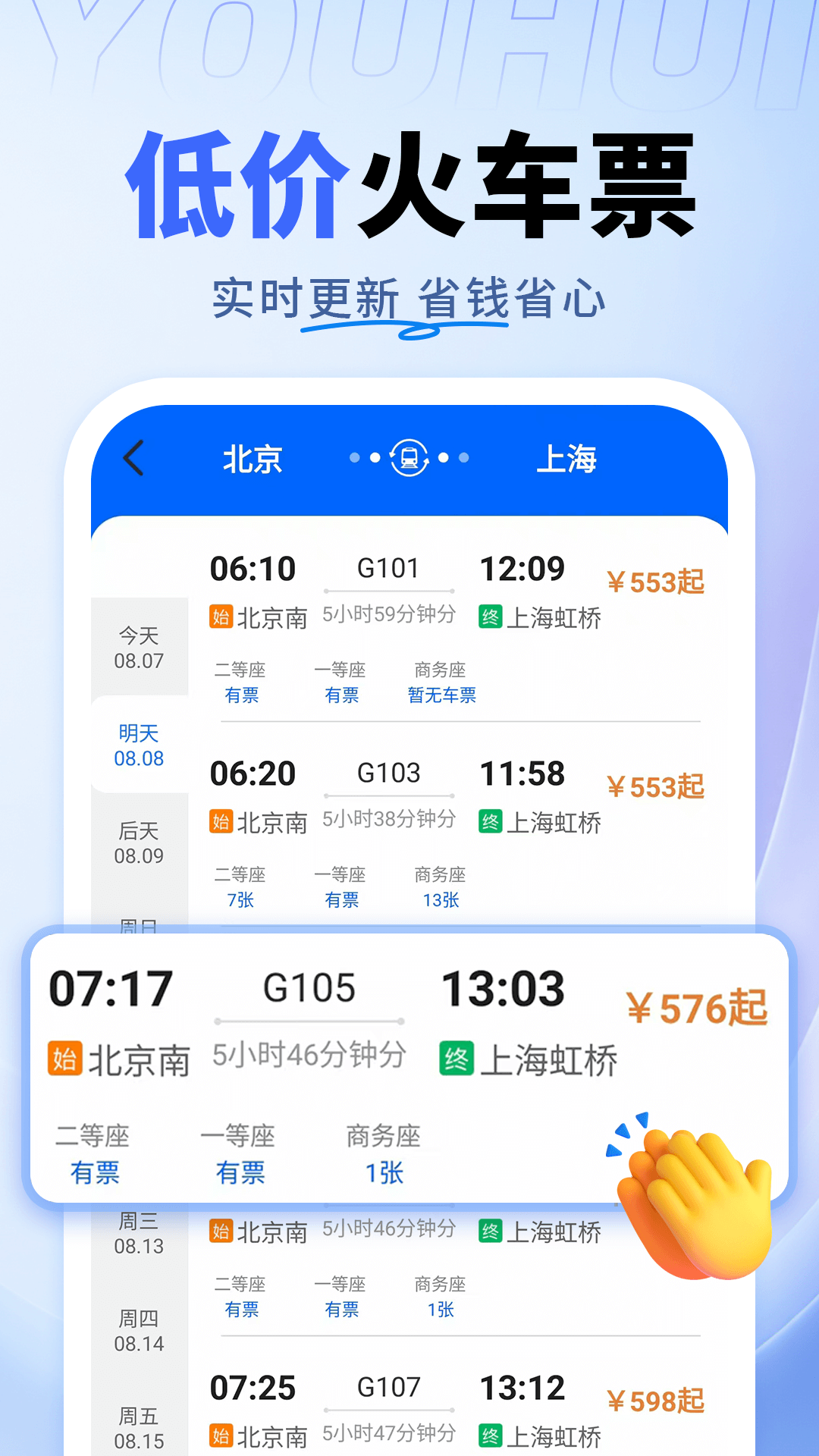 精彩截图-火车票特价查询2025官方新版