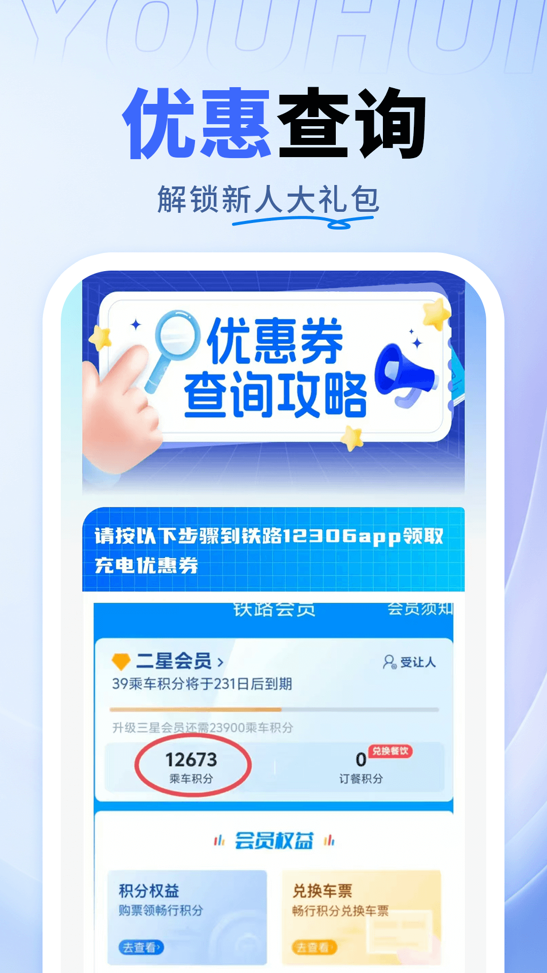 精彩截图-火车票特价查询2025官方新版