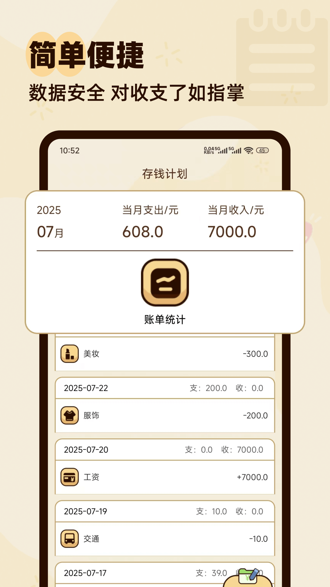 精彩截图-记帐记2026官方新版