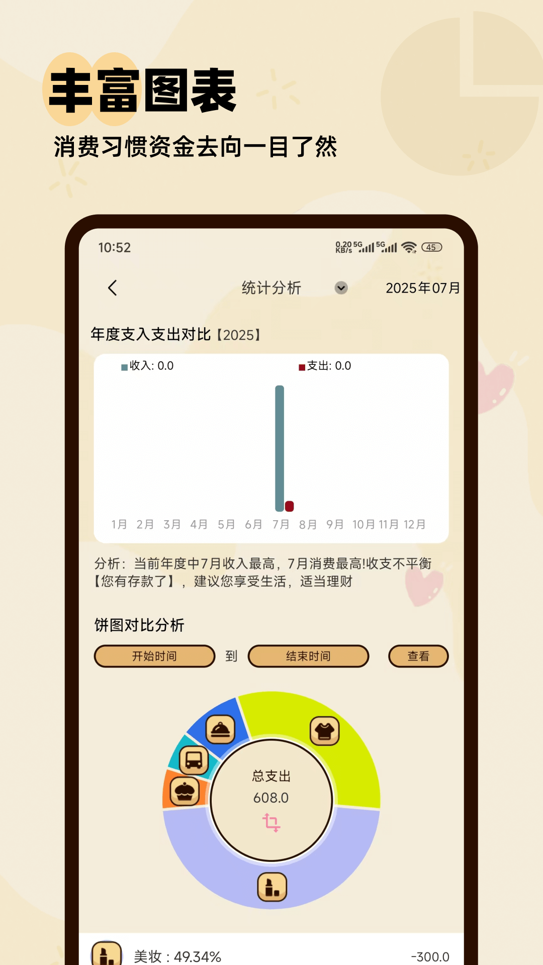 精彩截图-口袋记账本2025官方新版