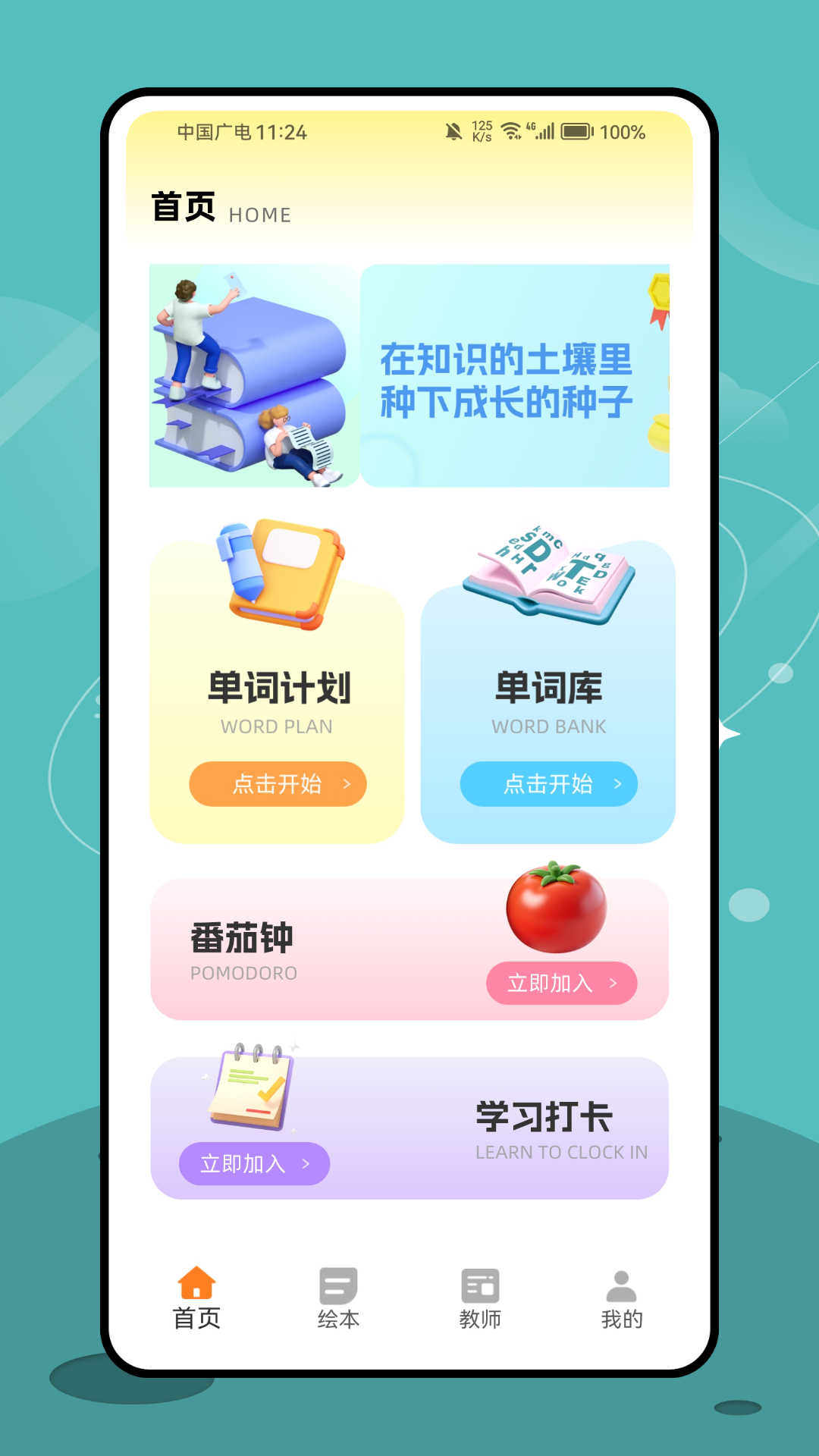 精彩截图-英语ABC2026官方新版