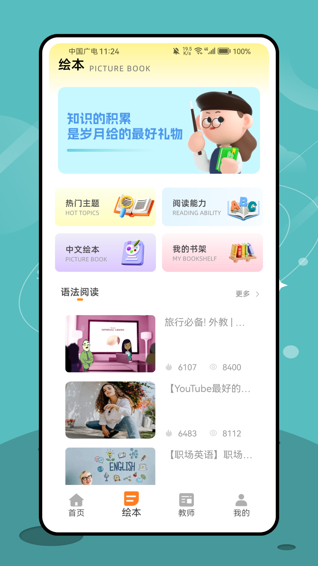 精彩截图-英语ABC2026官方新版