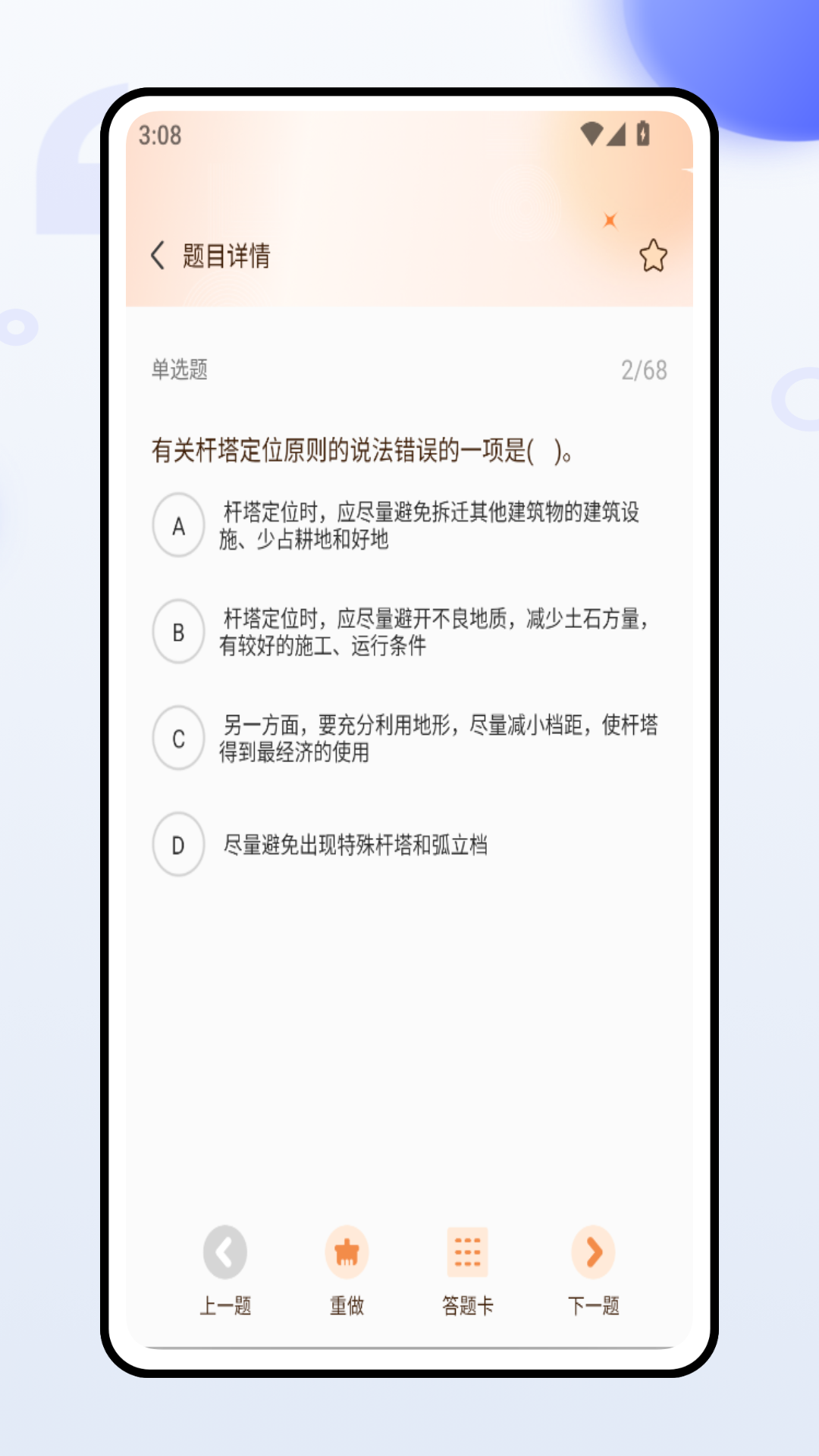精彩截图-建工题库2025官方新版