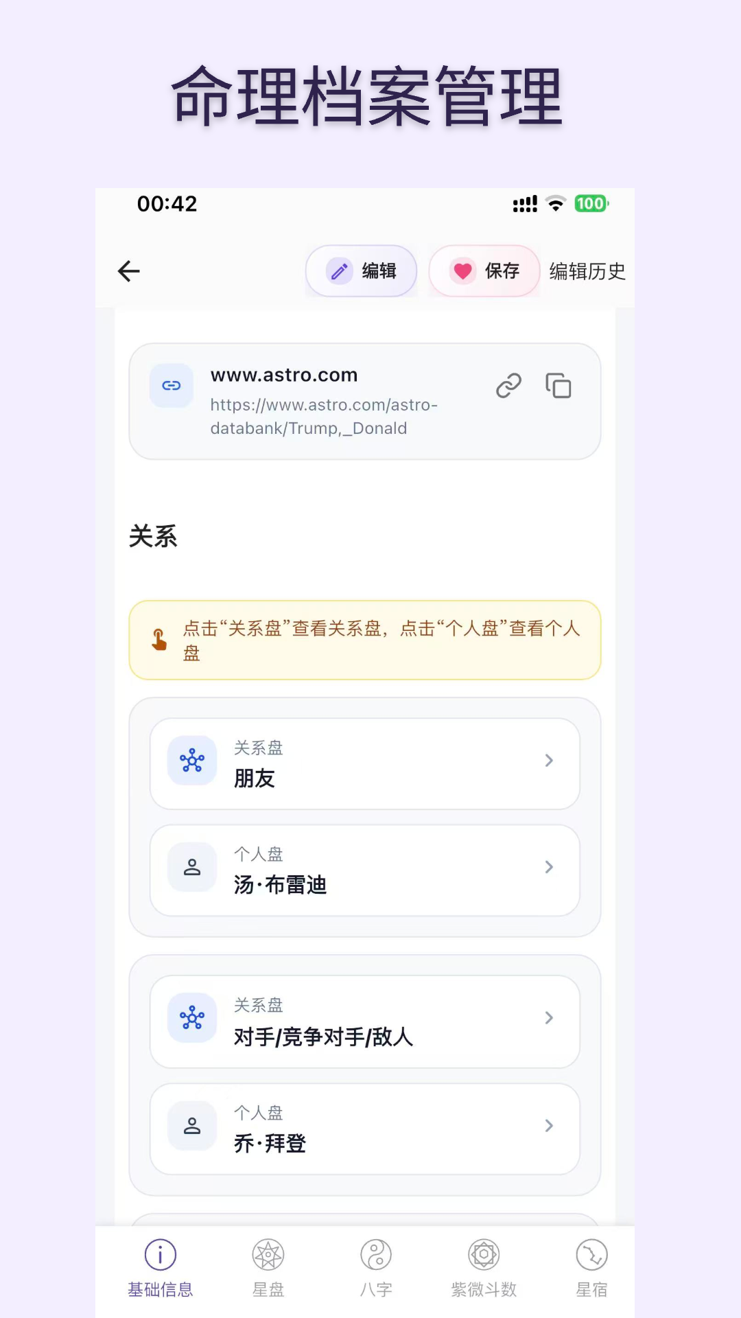 命理档案 截图 2