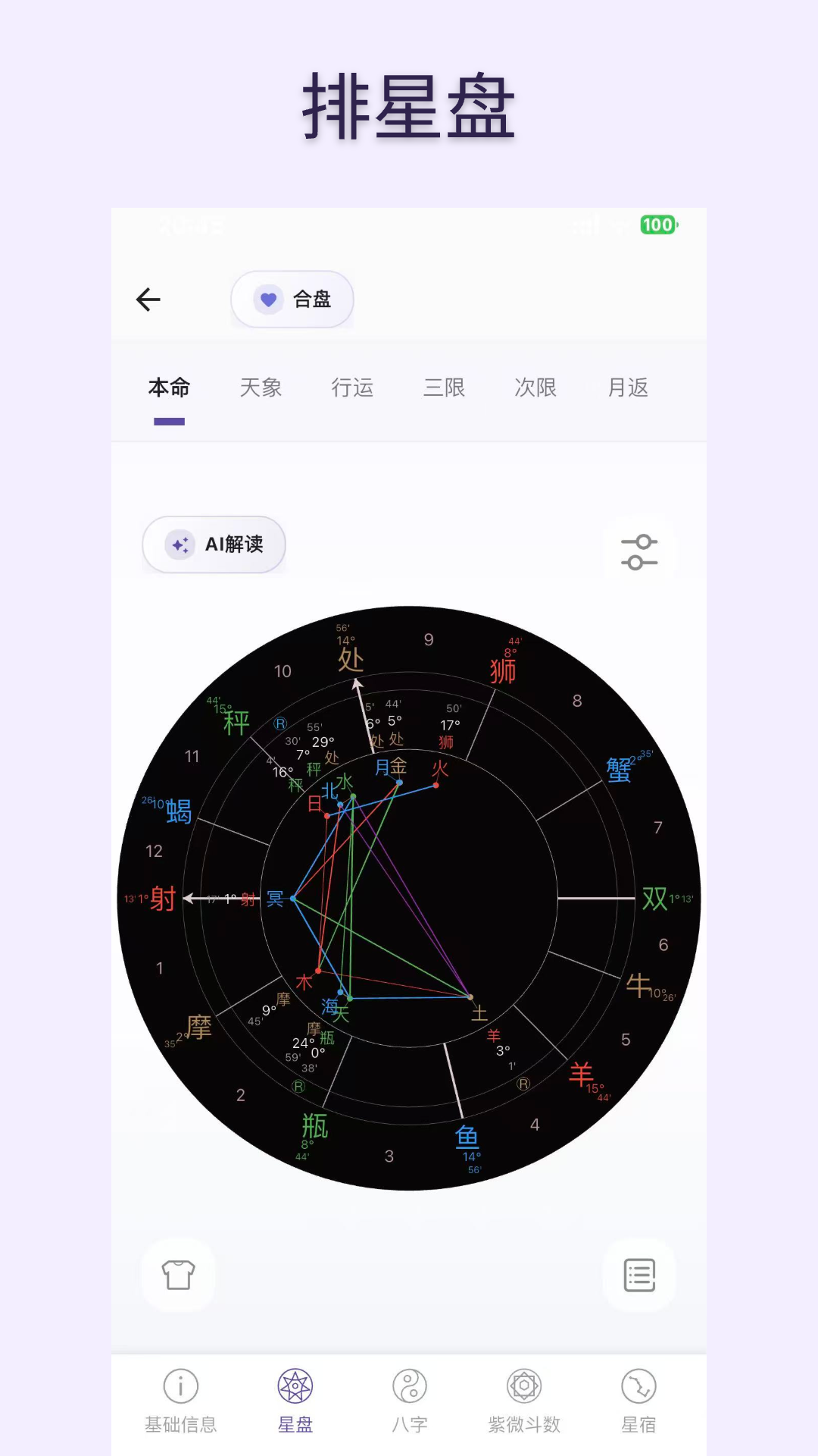命理档案 截图 3