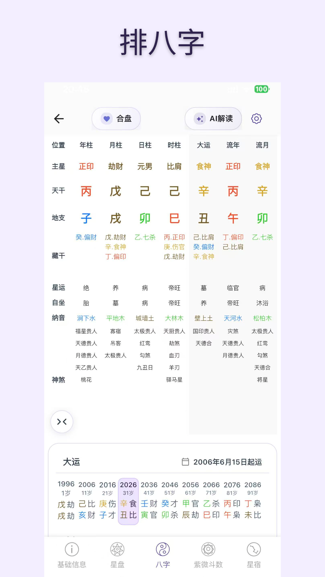 命理档案 截图 4