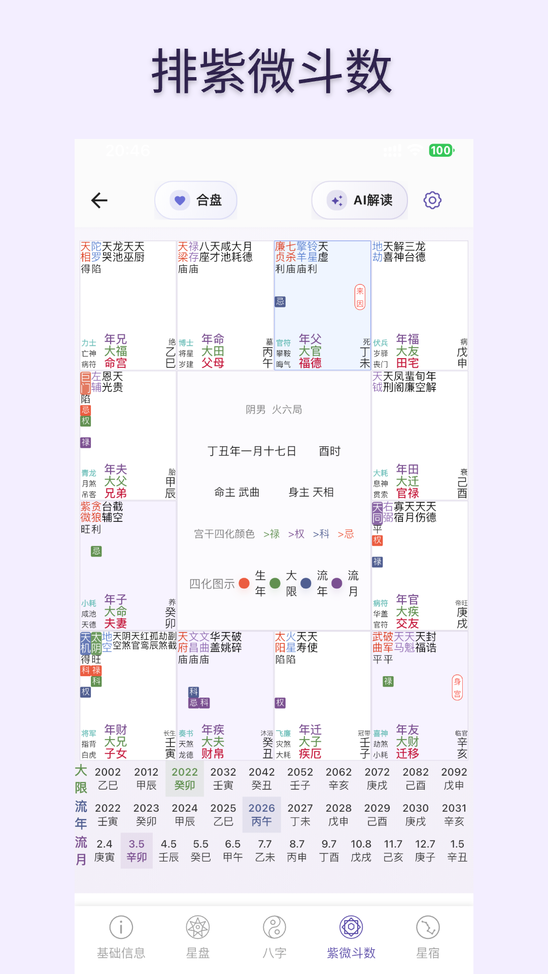 命理档案 截图 5