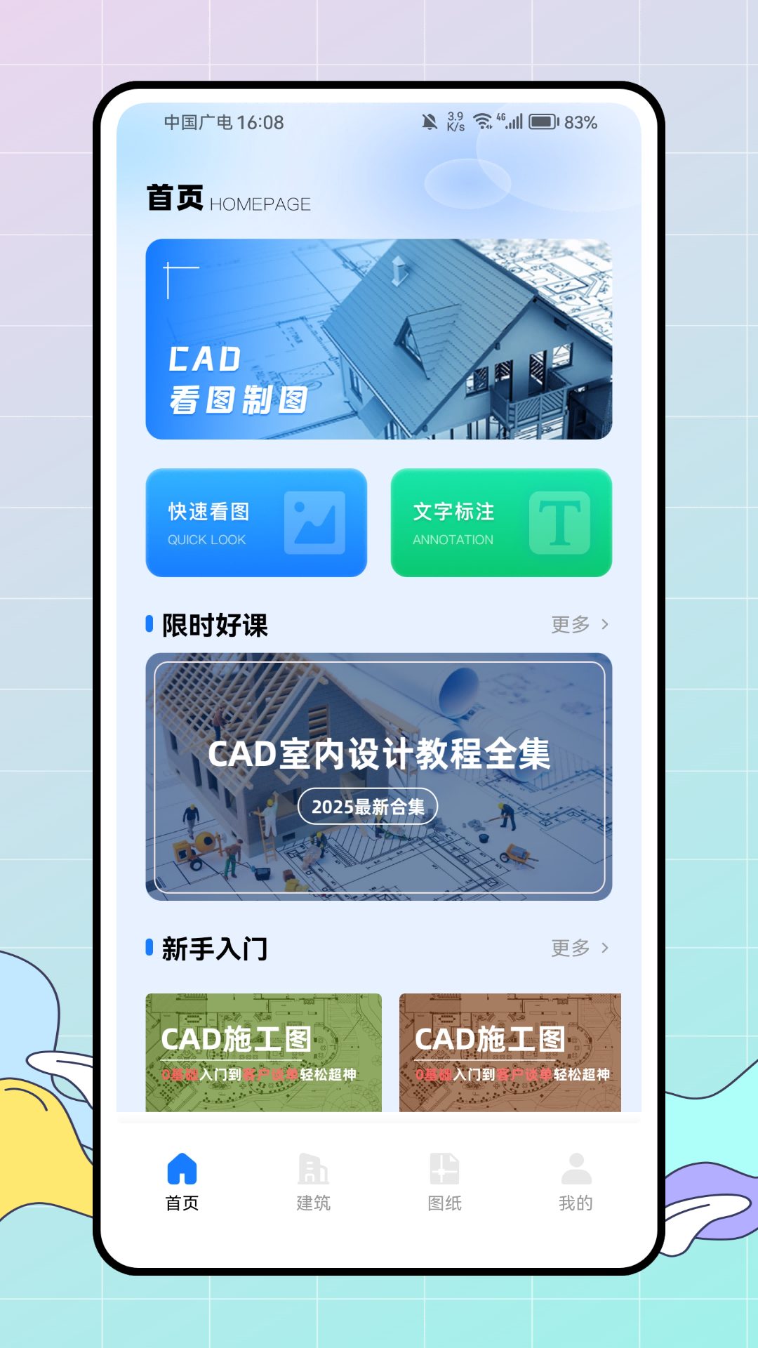 精彩截图-云图cad2025官方新版