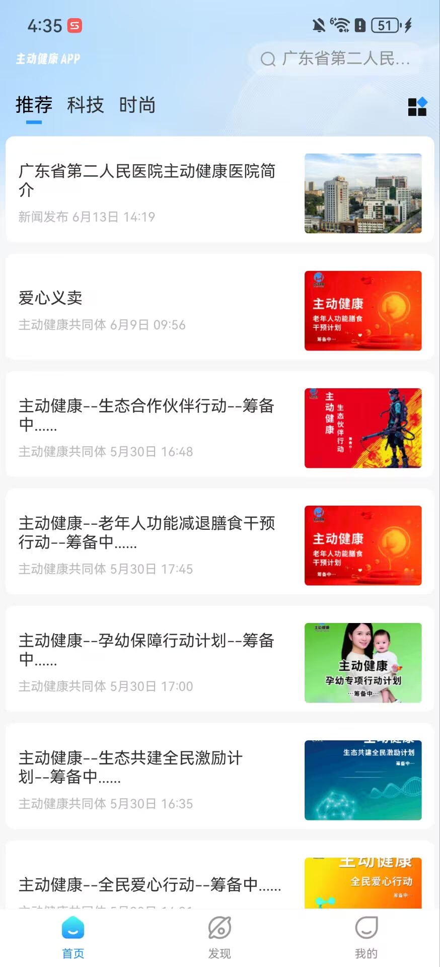 精彩截图-主动健康2026官方新版
