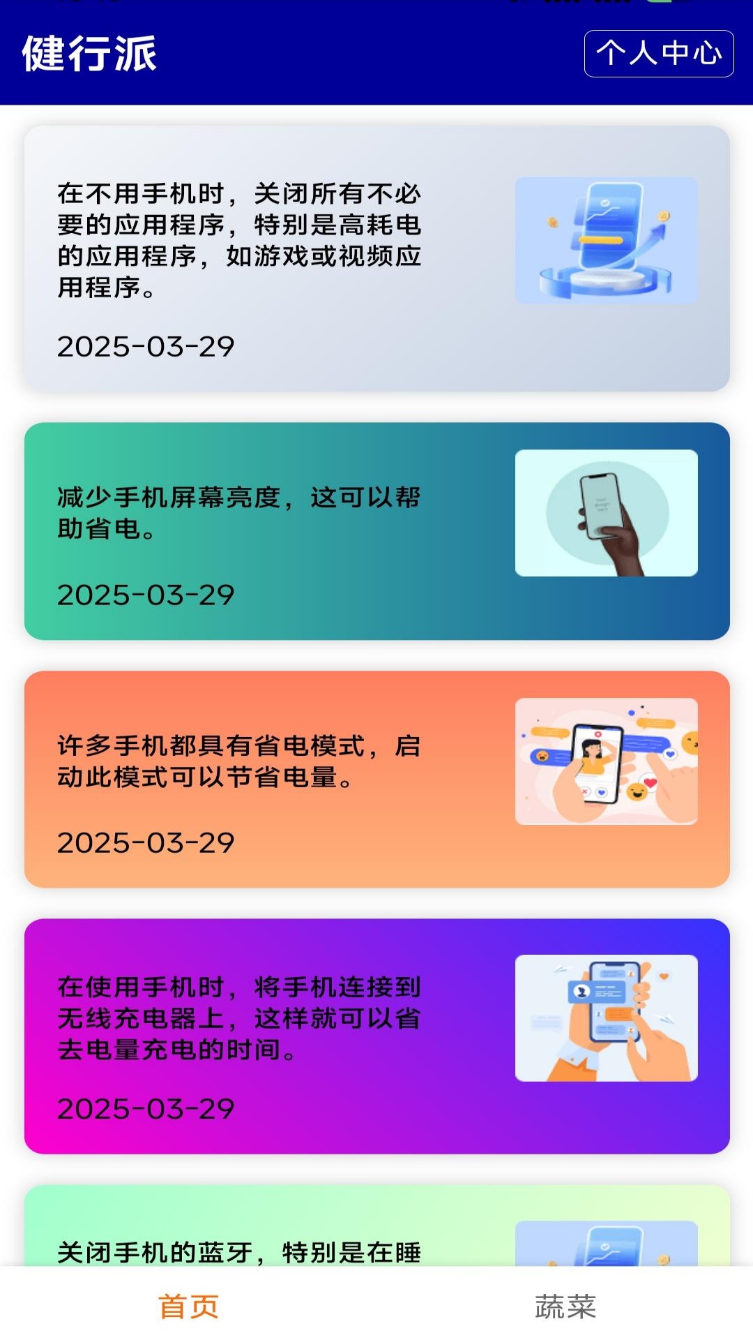 精彩截图-健行派2025官方新版