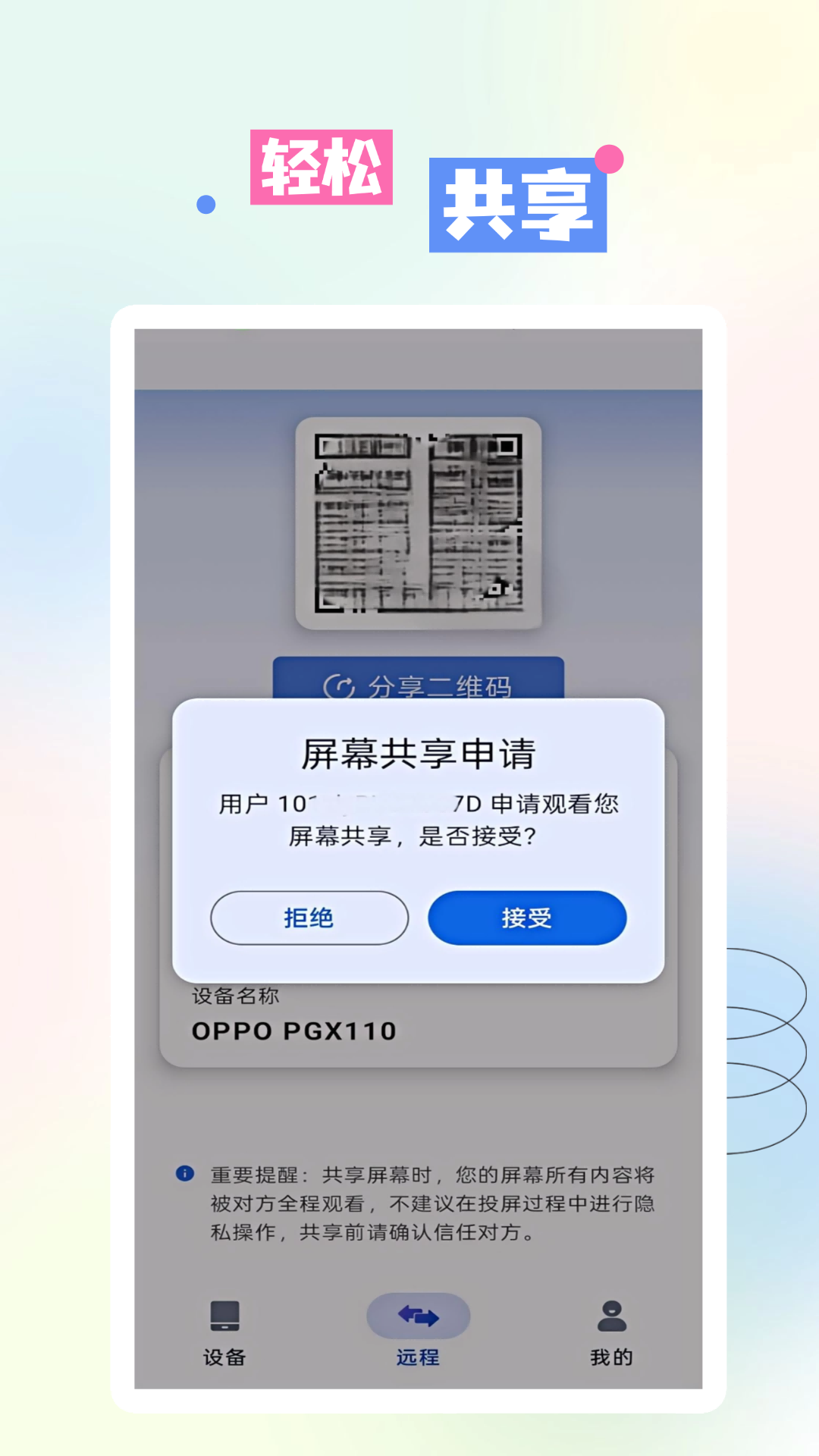精彩截图-AA共享手机屏2025官方新版