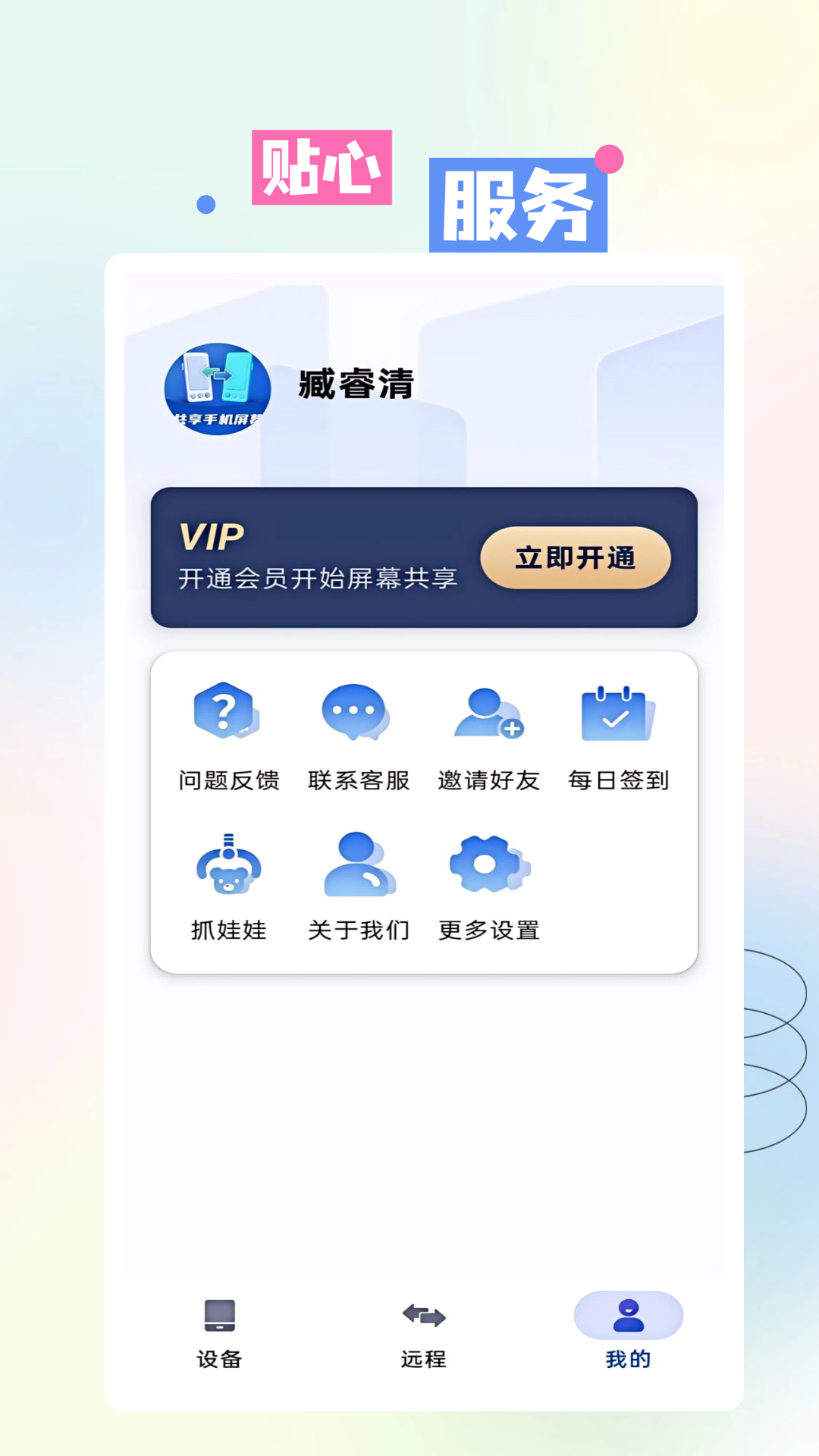 精彩截图-AA共享手机屏2025官方新版