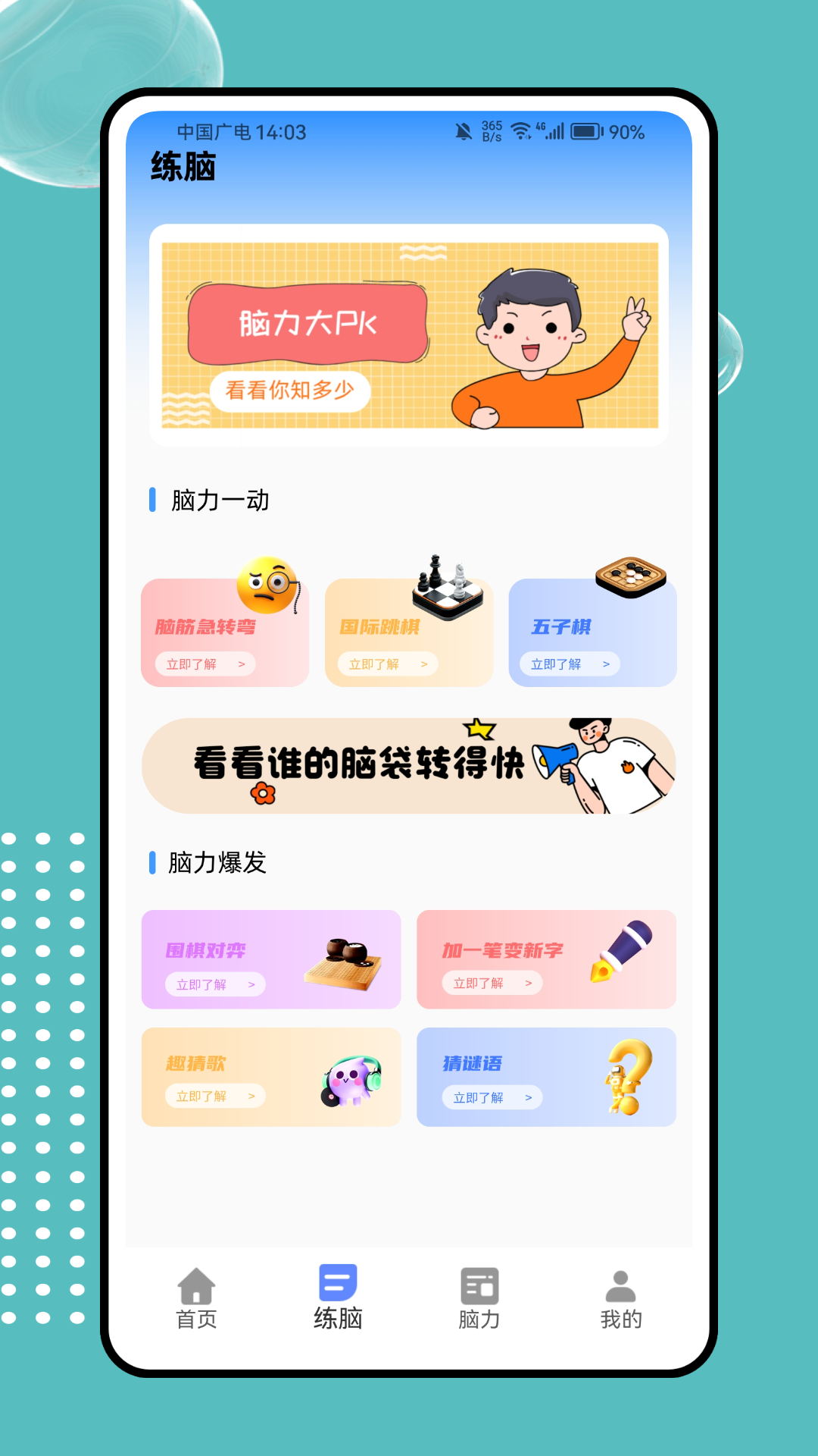 精彩截图-疯狂脑力王2025官方新版