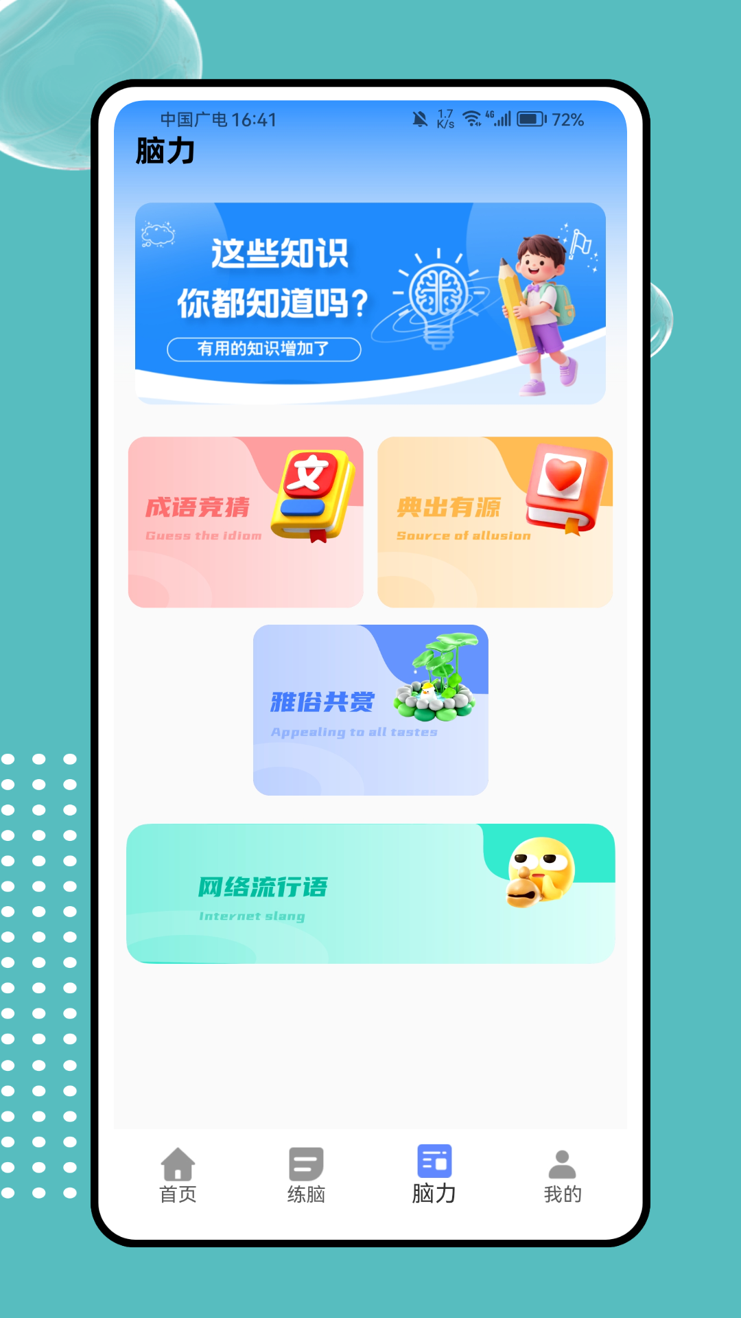 精彩截图-疯狂脑力王2025官方新版