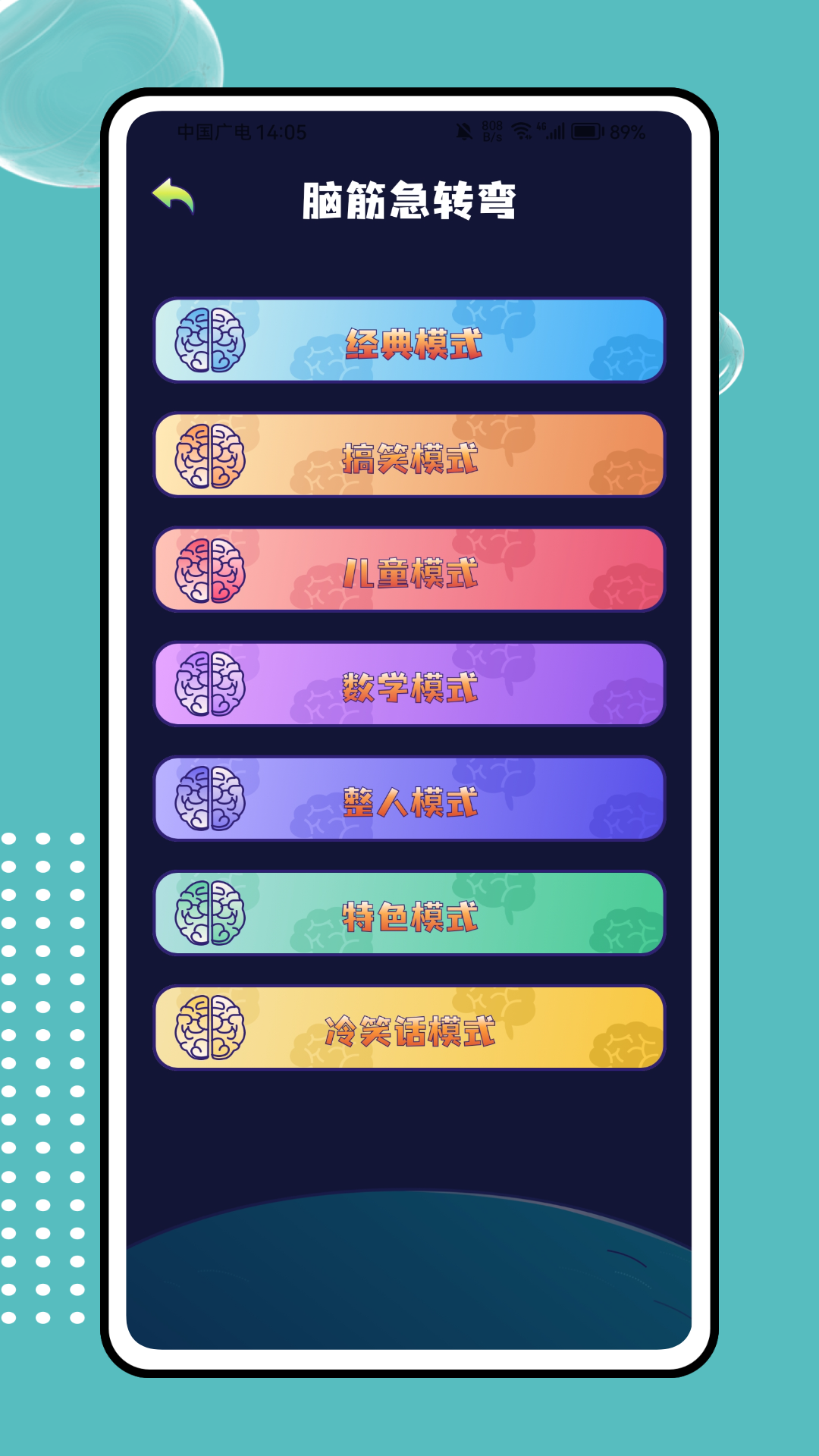 精彩截图-疯狂脑力王2025官方新版