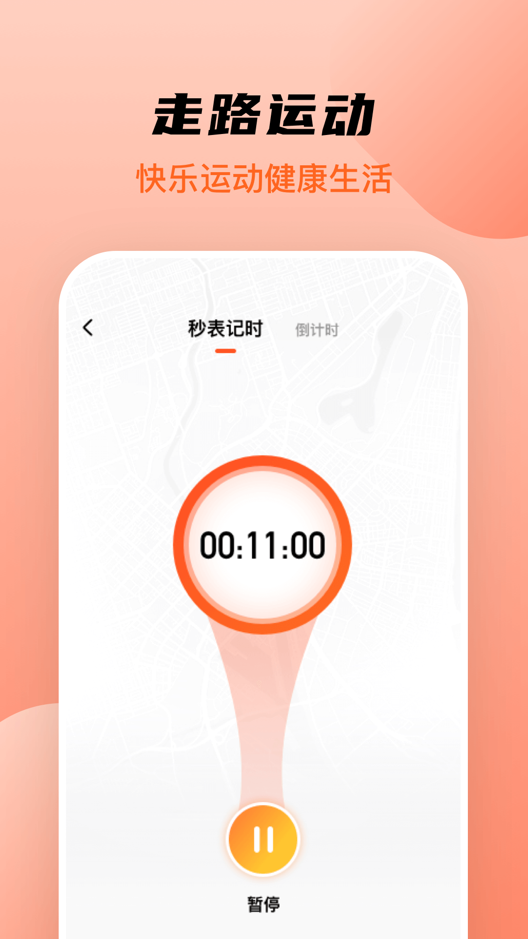 精彩截图-运动快走计步器2026官方新版
