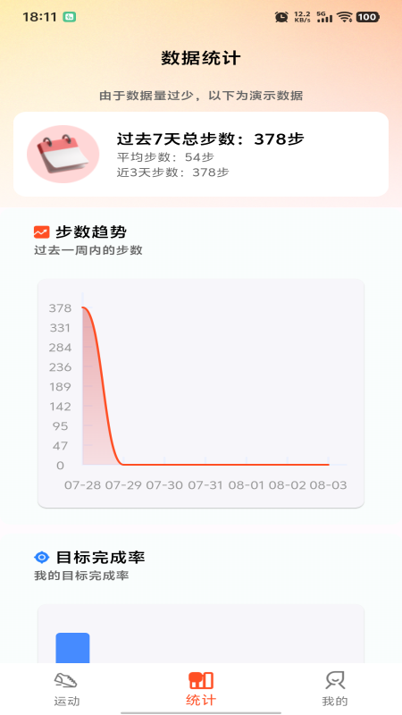 精彩截图-运动快走计步器2026官方新版