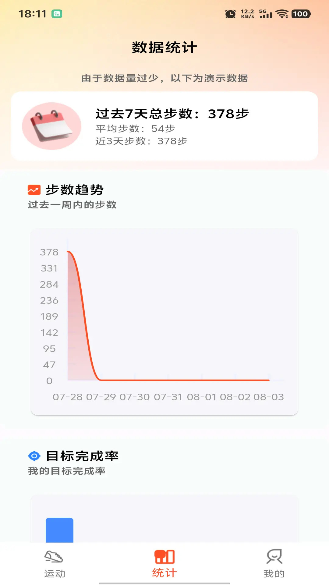 精彩截图-运动快走计步器2026官方新版