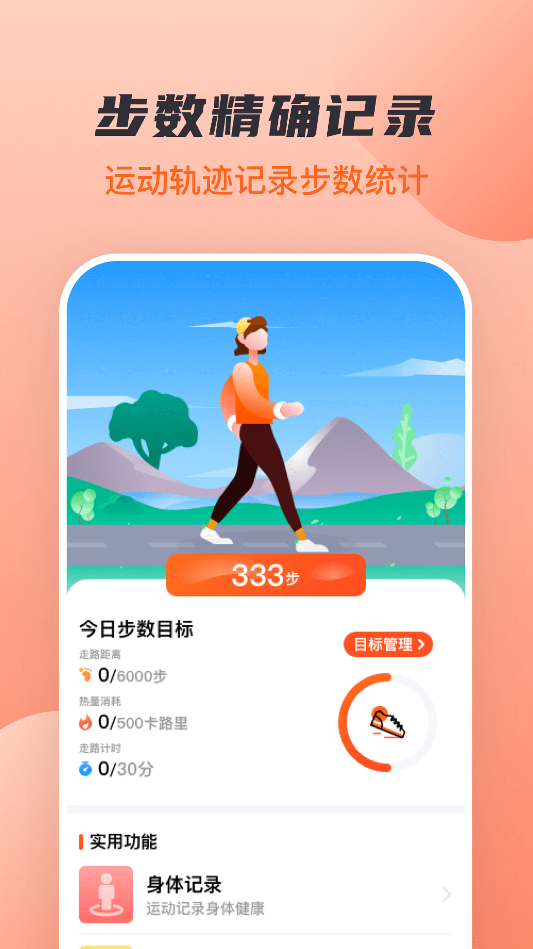 精彩截图-运动快走计步器2026官方新版