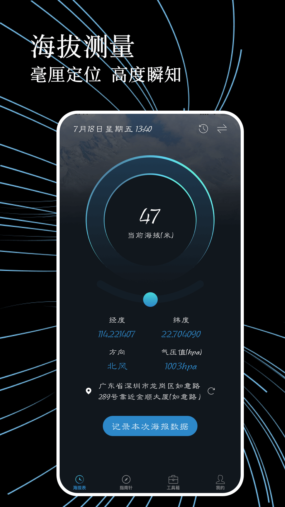 精彩截图-测海拔高度指南针2026官方新版