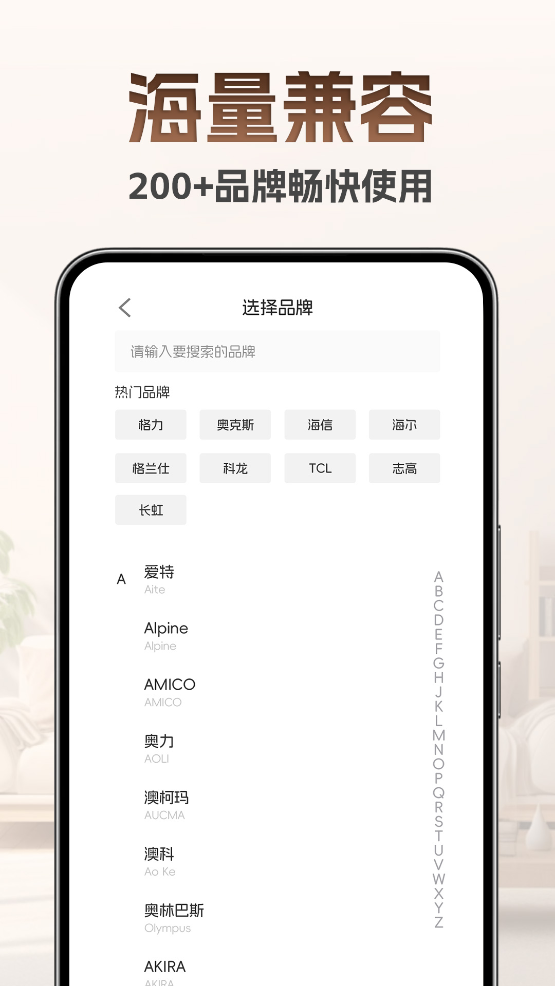 精彩截图-万能空调红外遥控2025官方新版