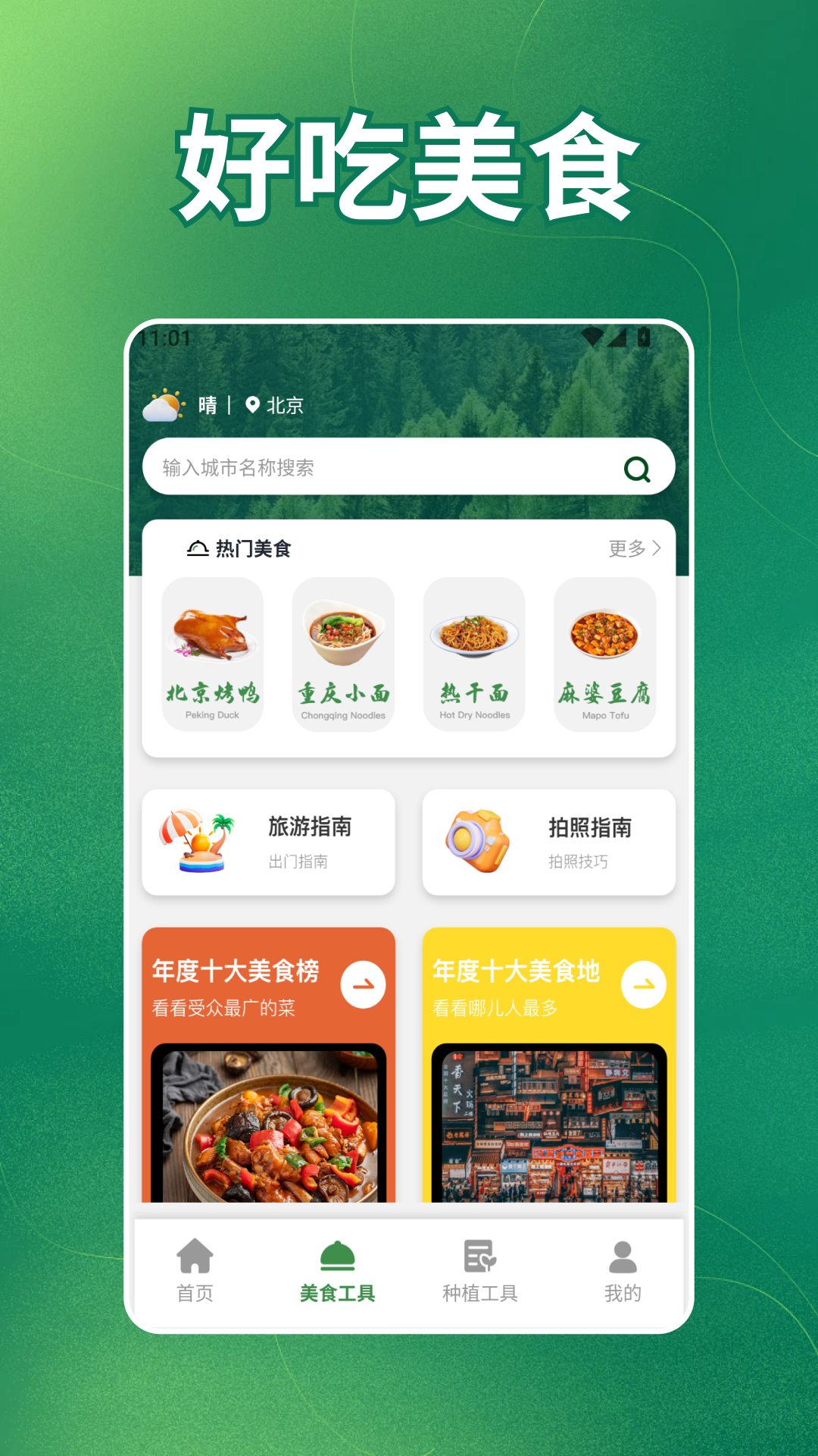 精彩截图-我的桃源生活2026官方新版