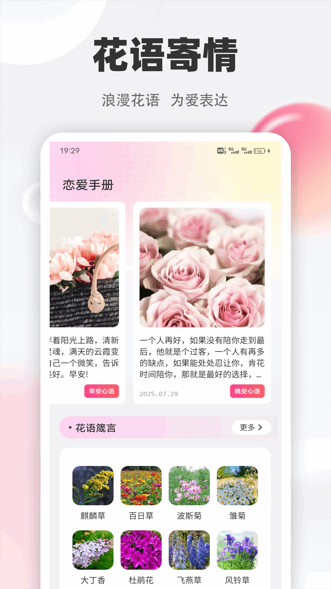 精彩截图-善语平台2025官方新版