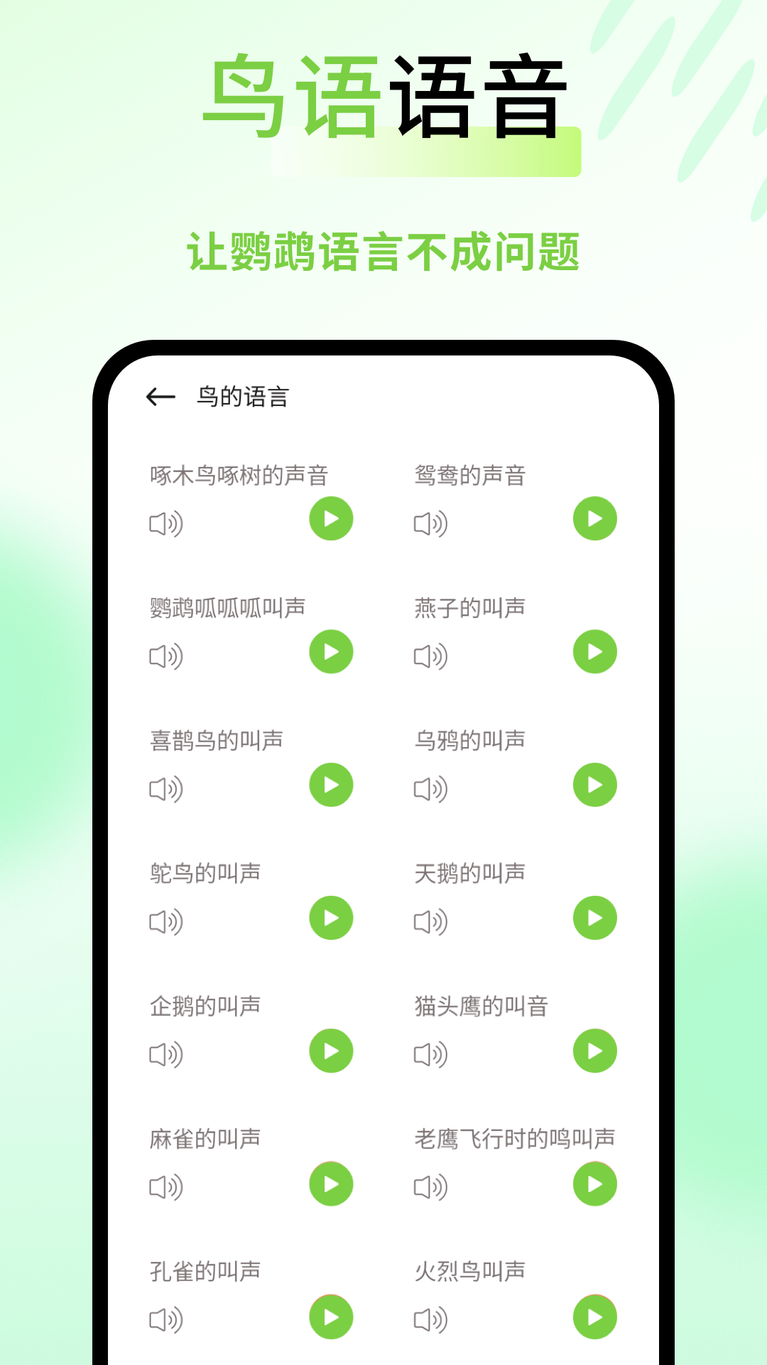 精彩截图-鹦鹉语言翻译器2025官方新版
