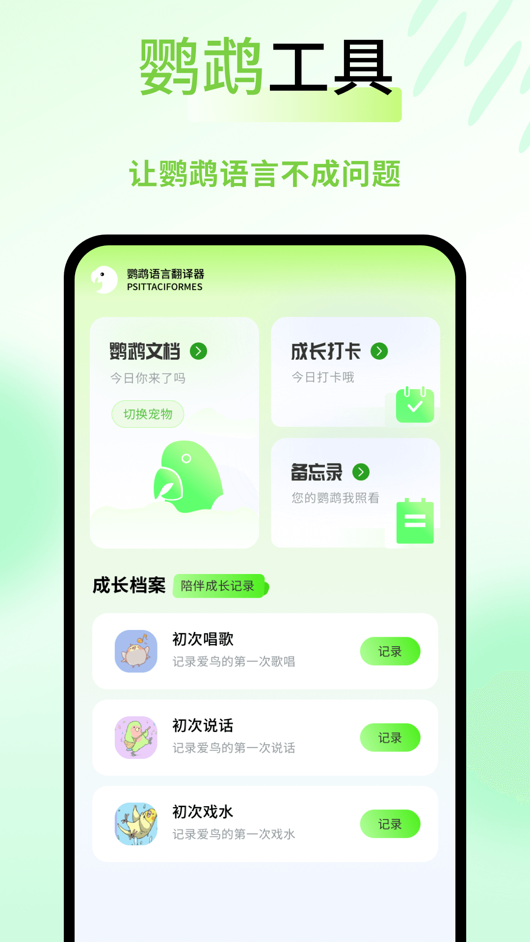 精彩截图-鹦鹉语言翻译器2025官方新版