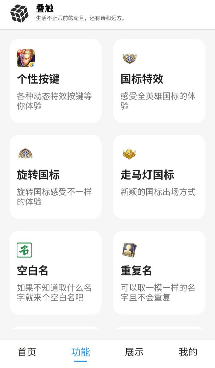 精彩截图-叠触2026官方新版