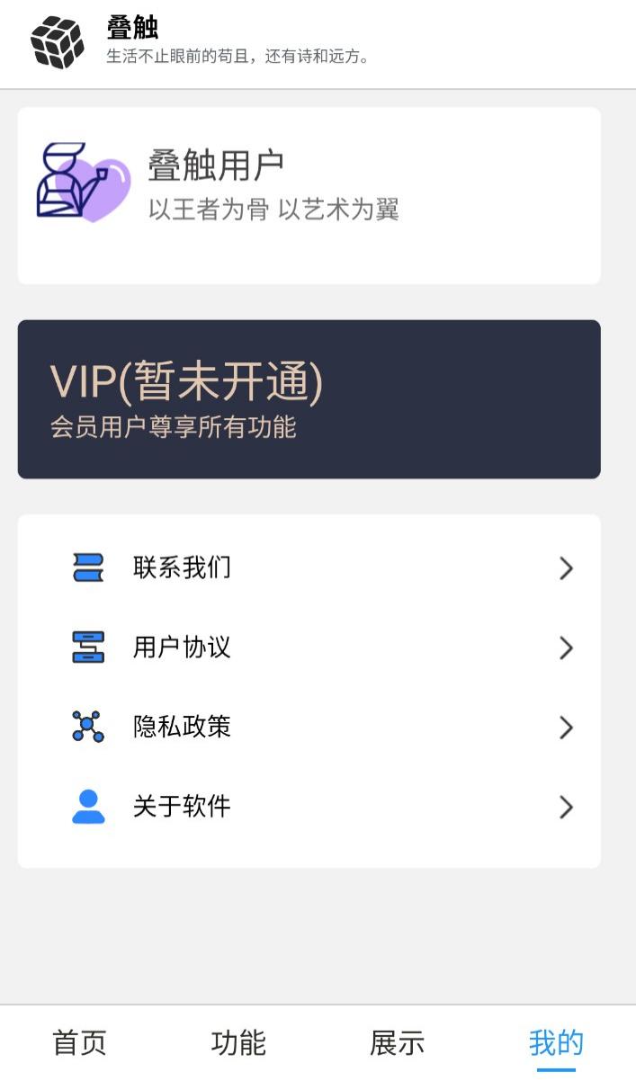 精彩截图-叠触2026官方新版