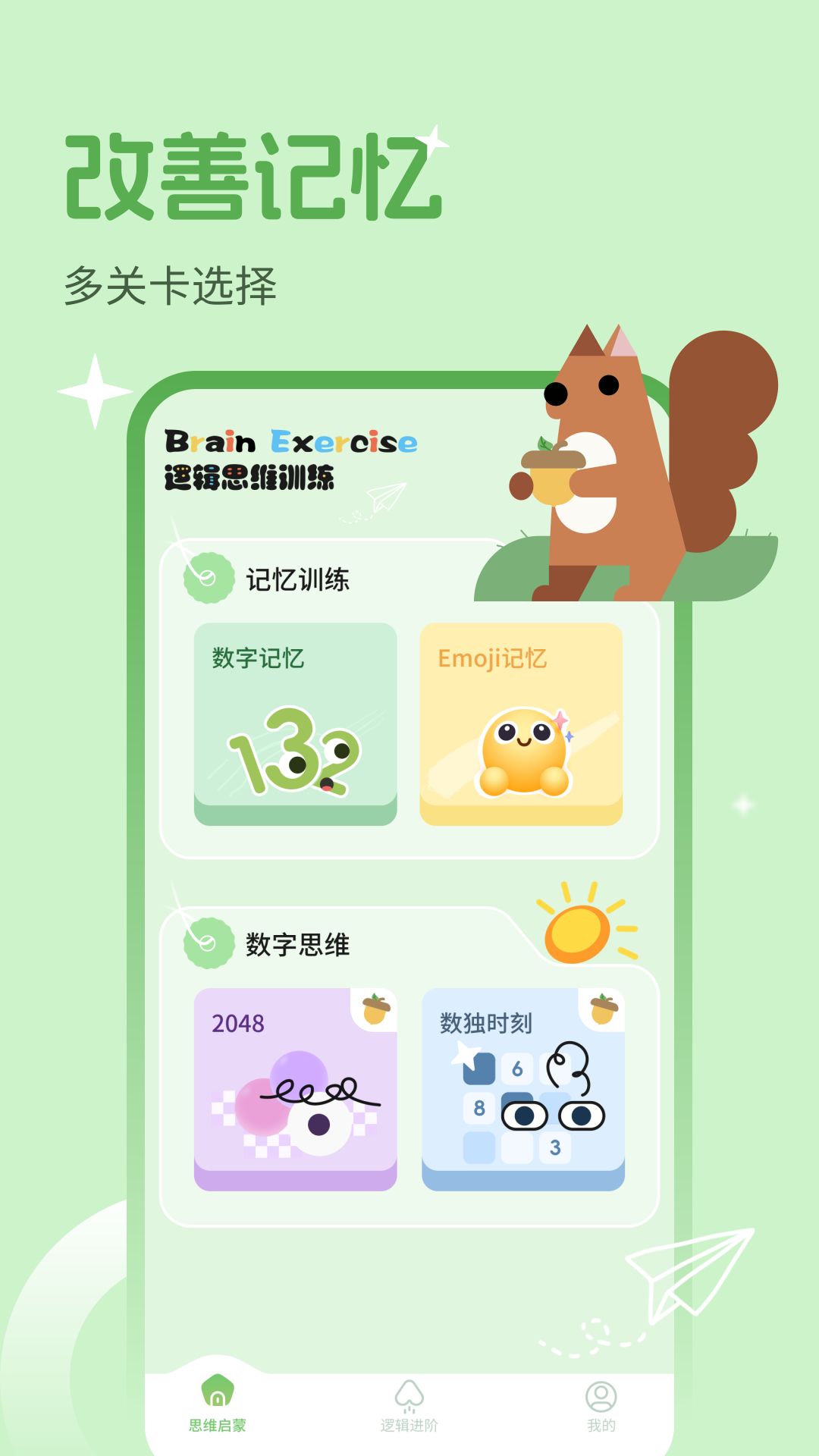 精彩截图-动脑时刻2025官方新版