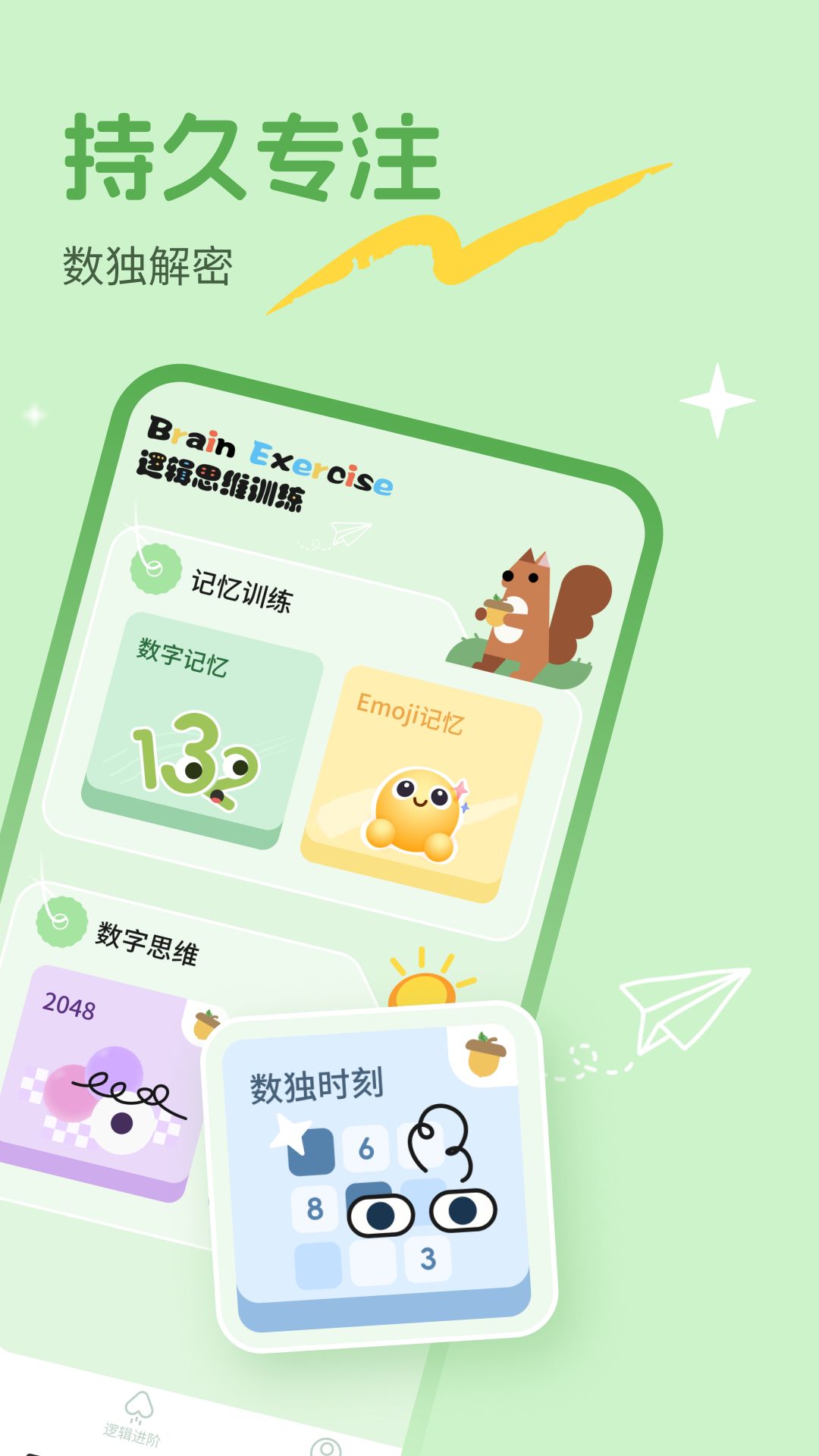 精彩截图-动脑时刻2025官方新版
