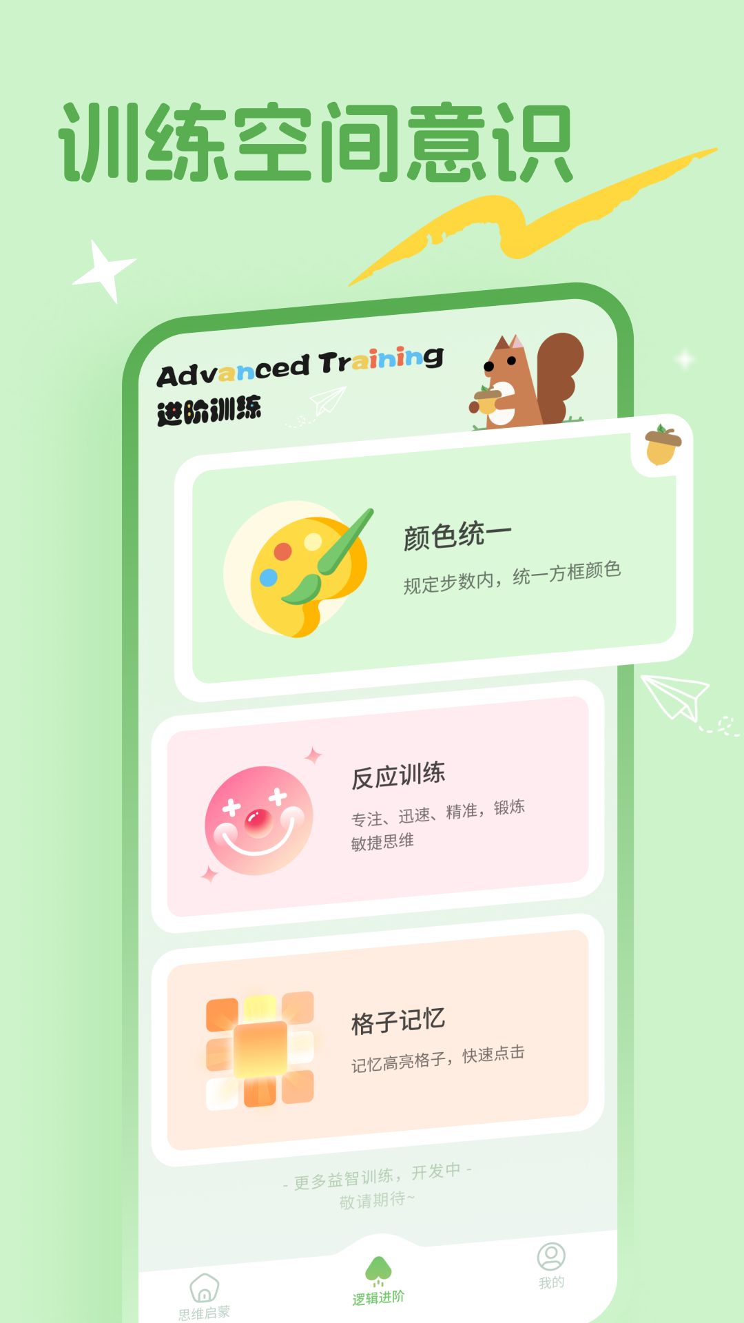 精彩截图-动脑时刻2025官方新版