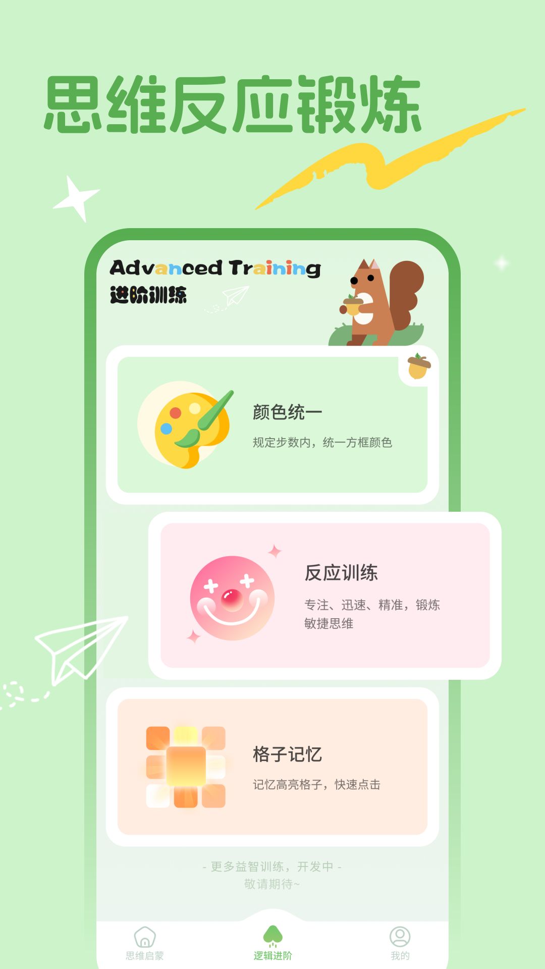 精彩截图-动脑时刻2025官方新版