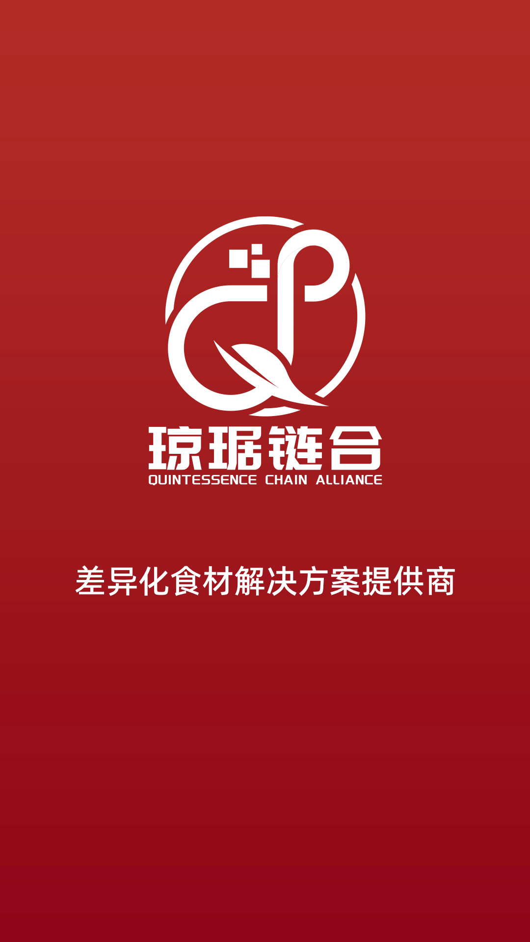 精彩截图-琼琚链合2025官方新版
