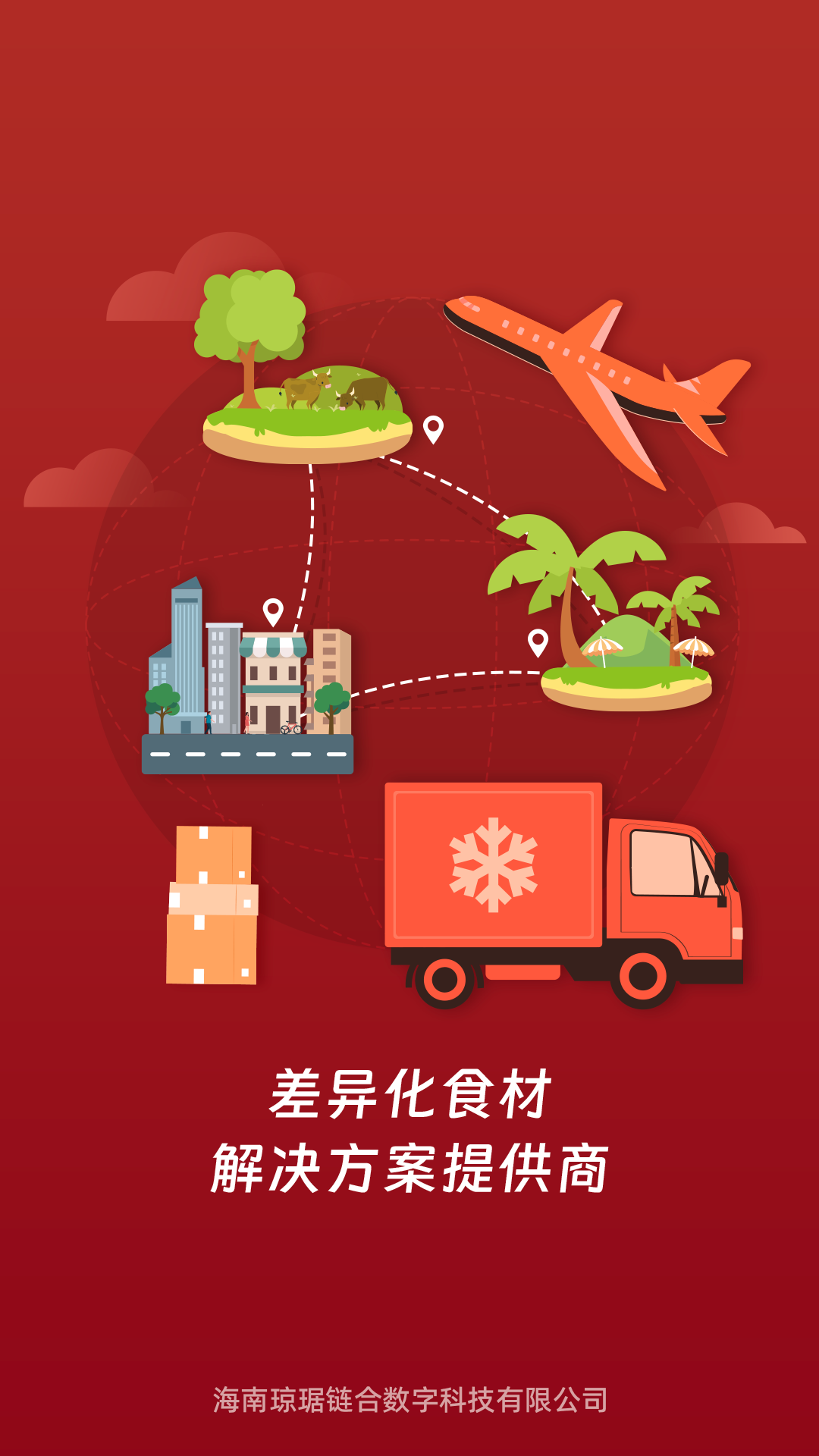 精彩截图-琼琚链合2025官方新版