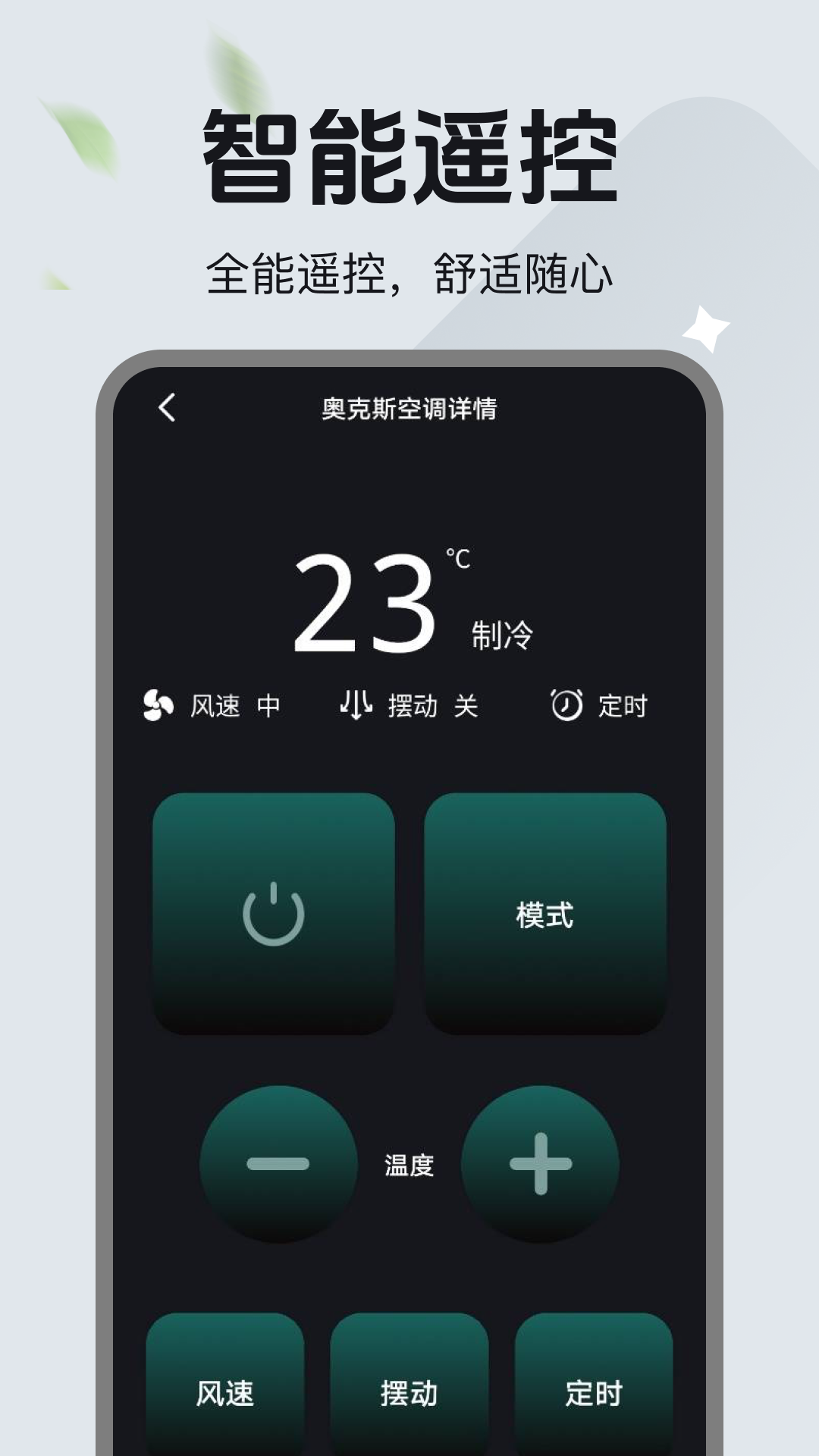 精彩截图-美德空调遥控器2026官方新版
