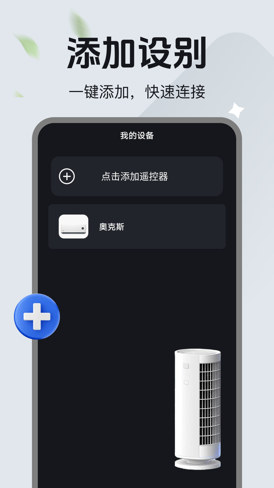 精彩截图-美德空调遥控器2026官方新版