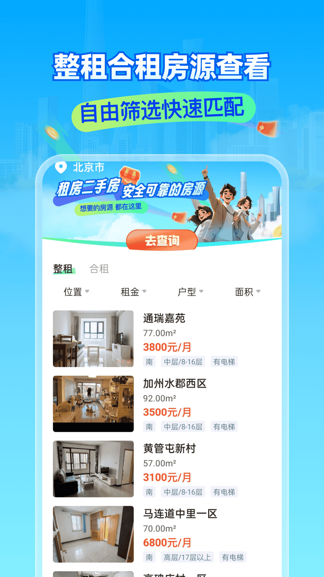 精彩截图-租房二手房新房2026官方新版