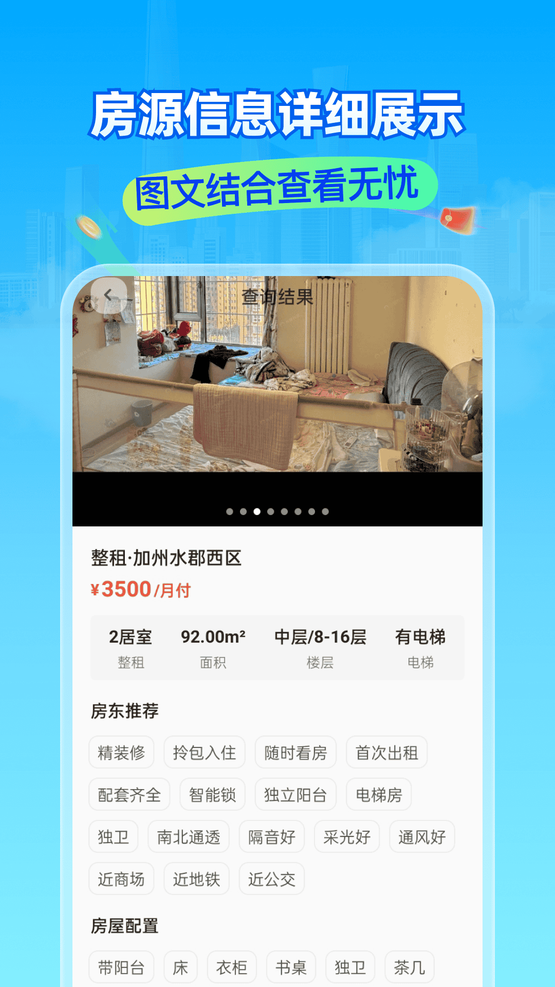 精彩截图-租房二手房新房2025官方新版