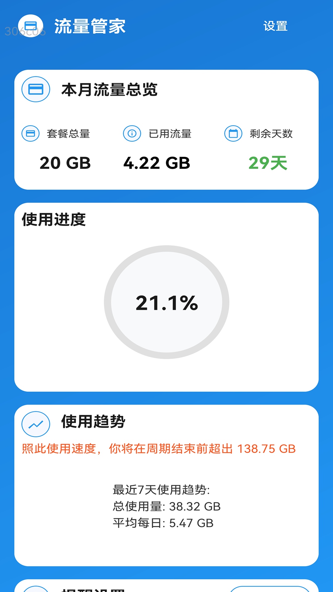 精彩截图-巨快流量2026官方新版
